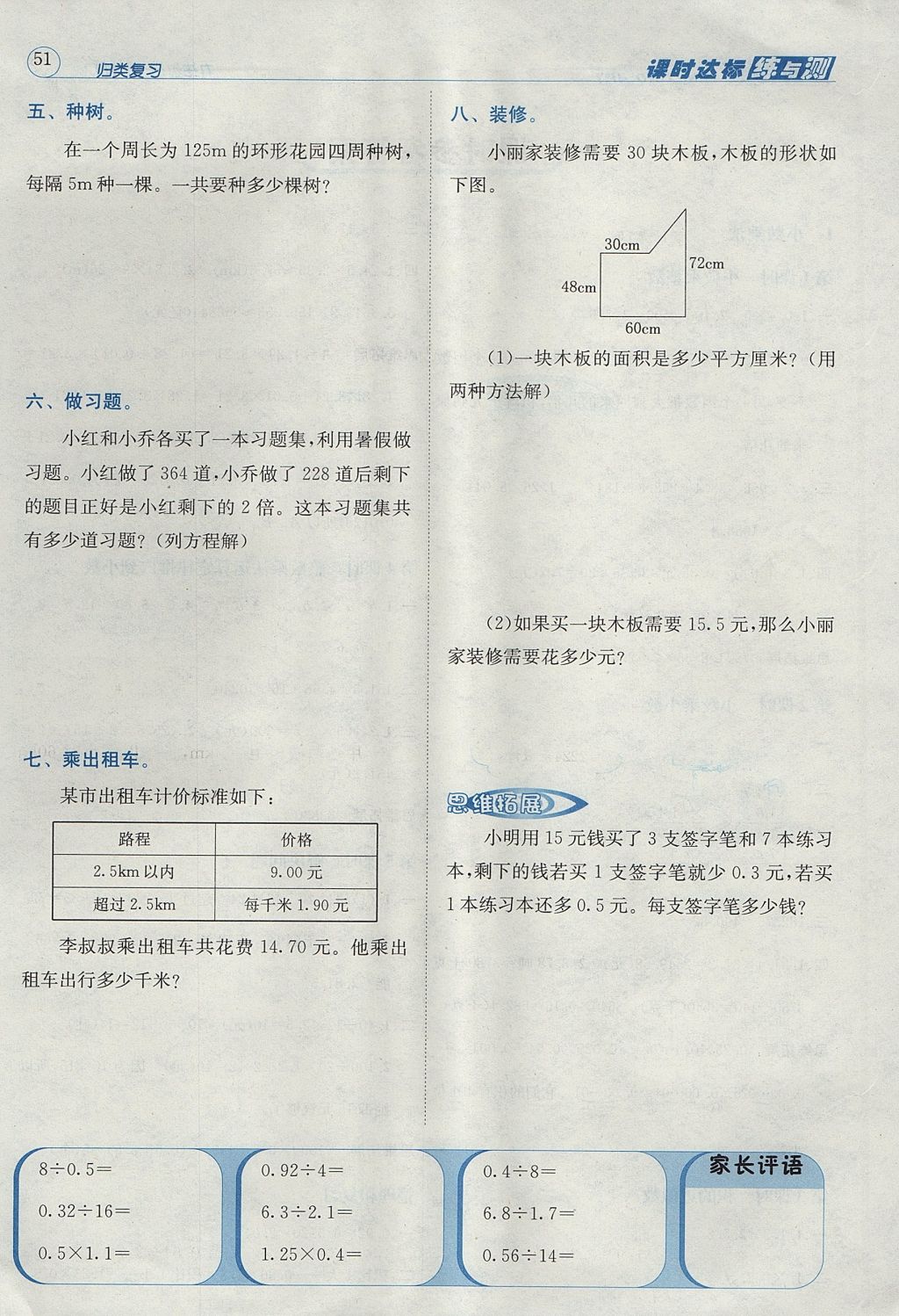 2017年名校秘題課時達標練與測五年級數(shù)學上冊人教版 參考答案第1頁