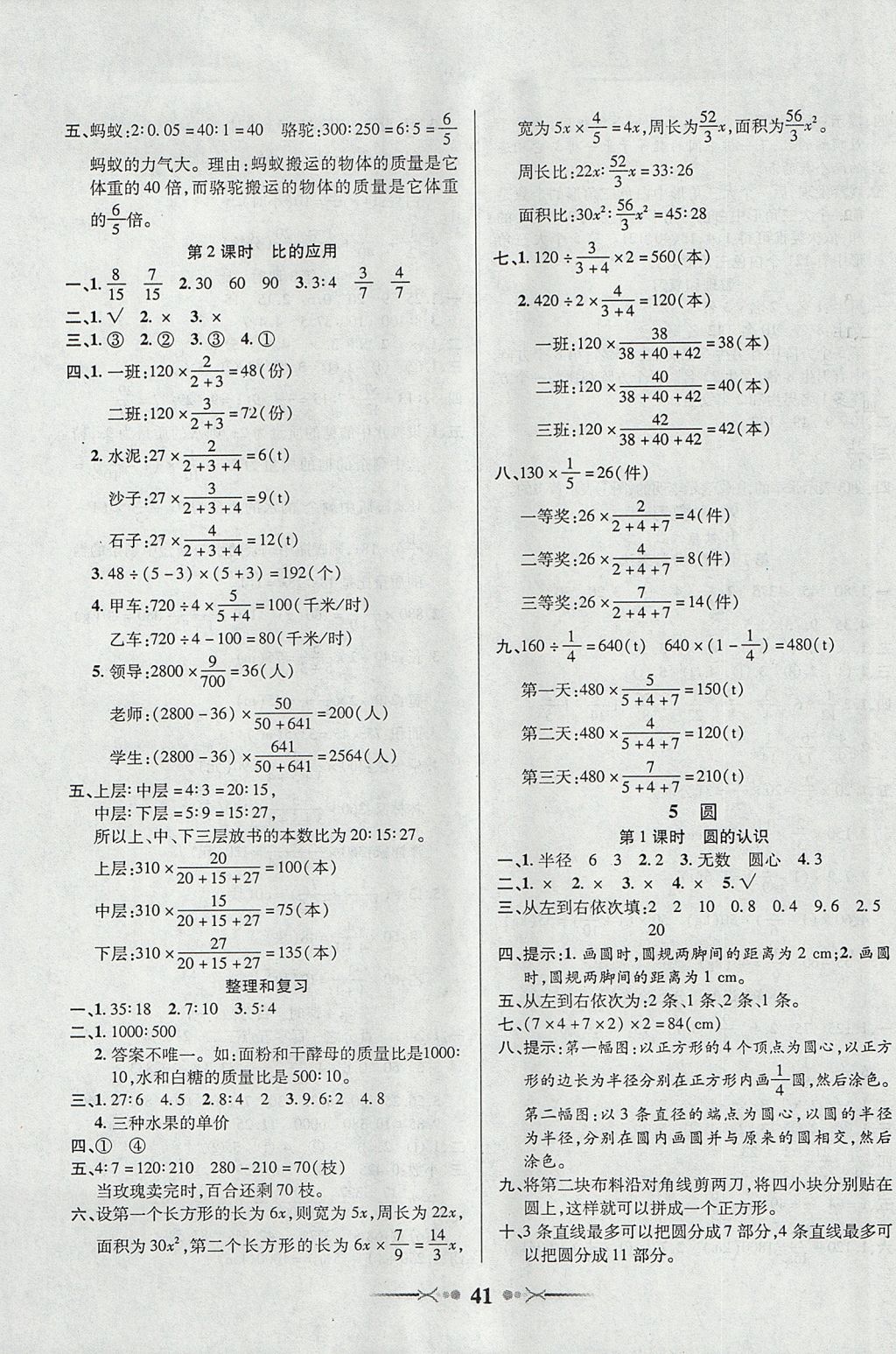 2017年英才學(xué)業(yè)評價六年級數(shù)學(xué)上冊人教版 參考答案第5頁