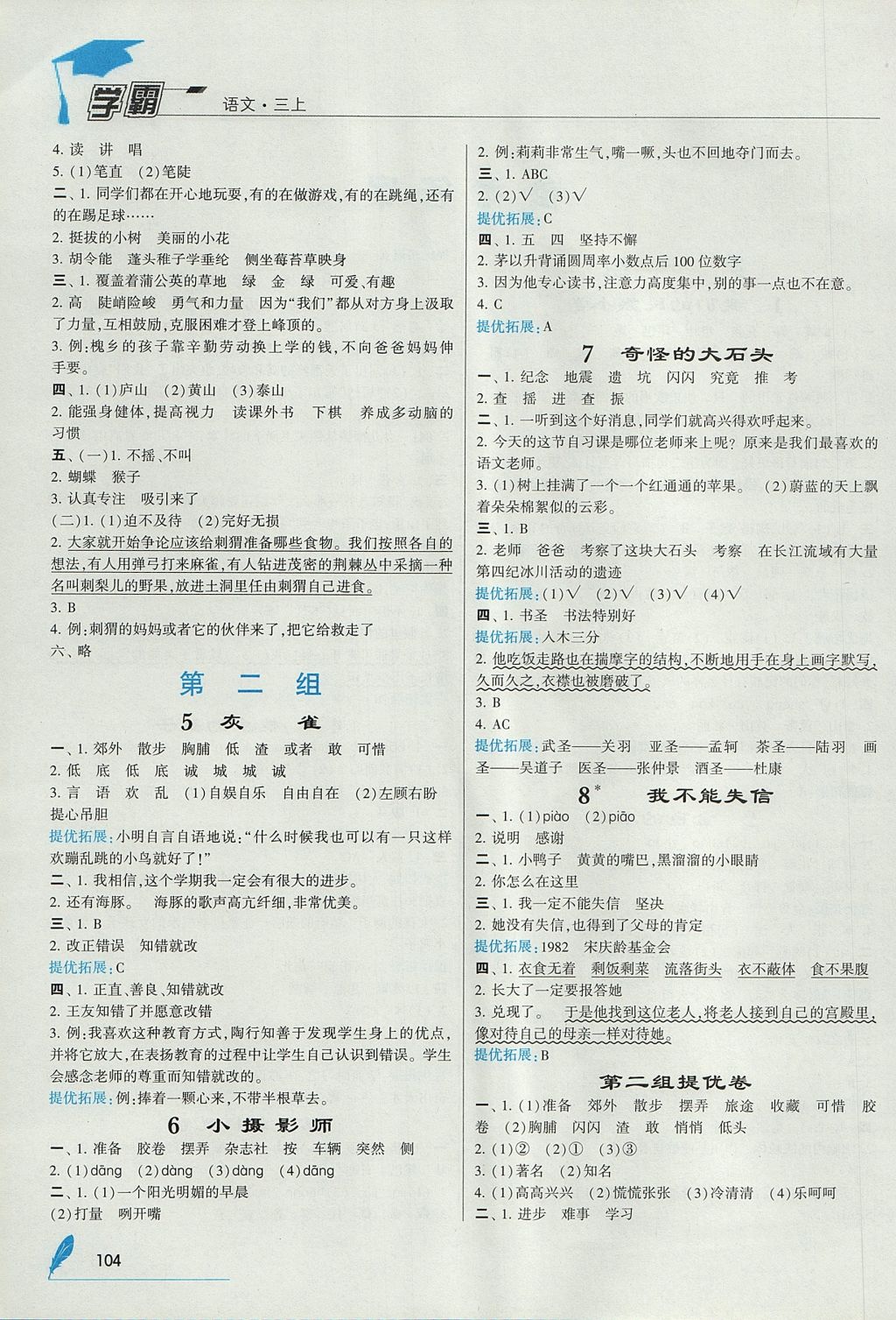 2017年经纶学典学霸三年级语文上册人教版 参考答案第2页