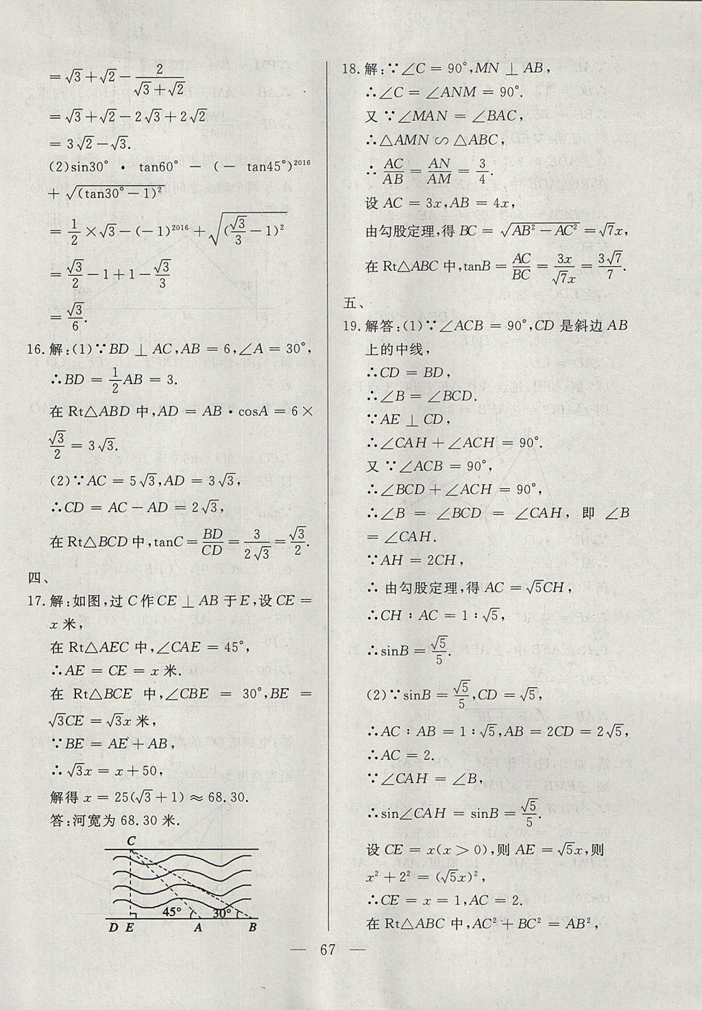 2017年成龙计划课时一本通九年级数学上册沪科版 参考答案第67页