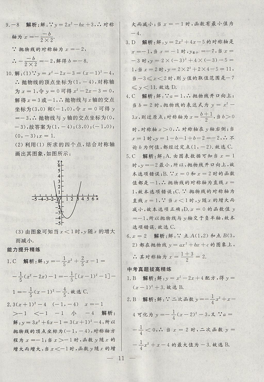 2017年成龙计划课时一本通九年级数学上册沪科版 参考答案第11页