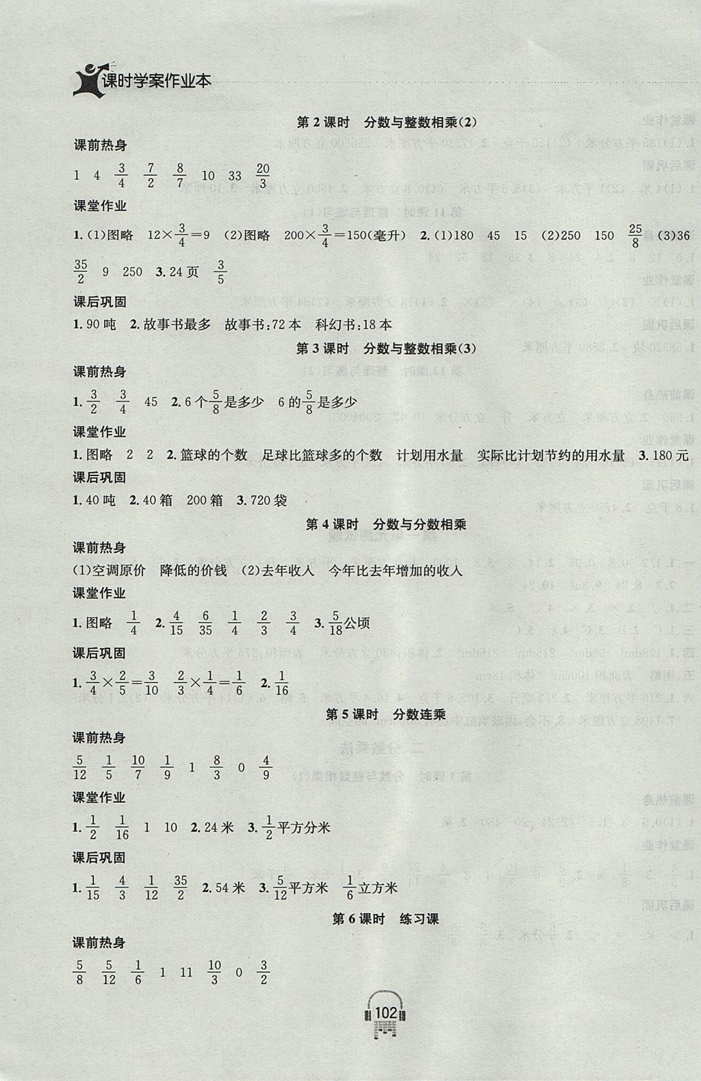 2017年金鑰匙課時(shí)學(xué)案作業(yè)本六年級數(shù)學(xué)上冊江蘇版 參考答案第4頁