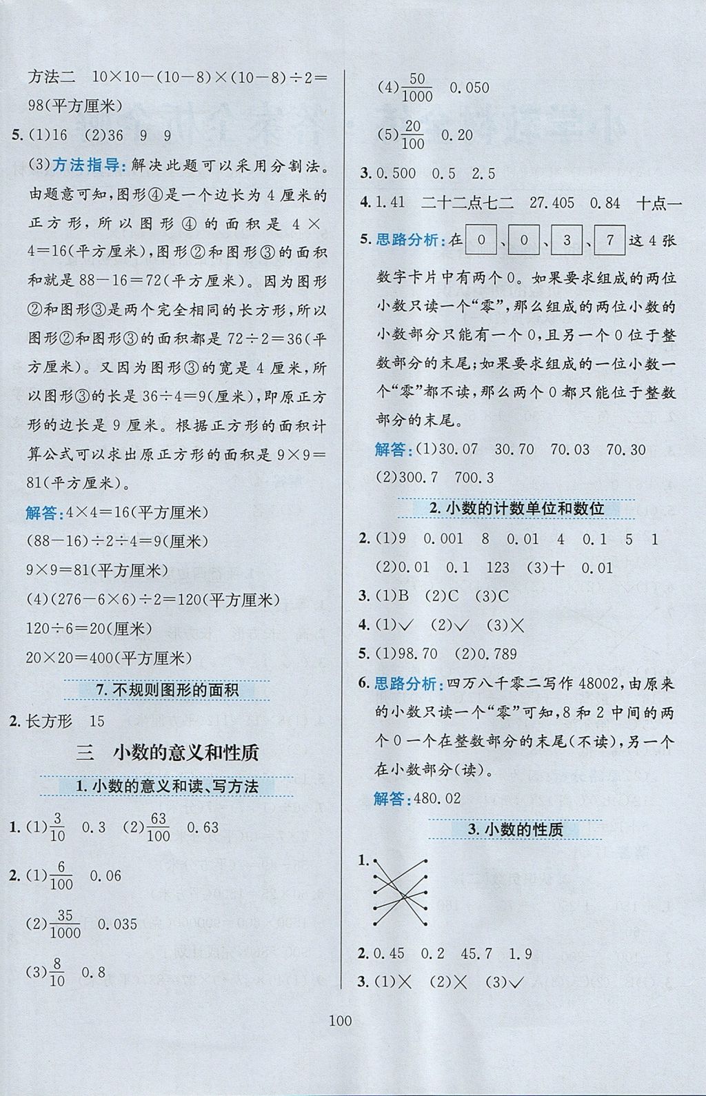 2017年小学教材全练五年级数学上册江苏版 参考答案第4页