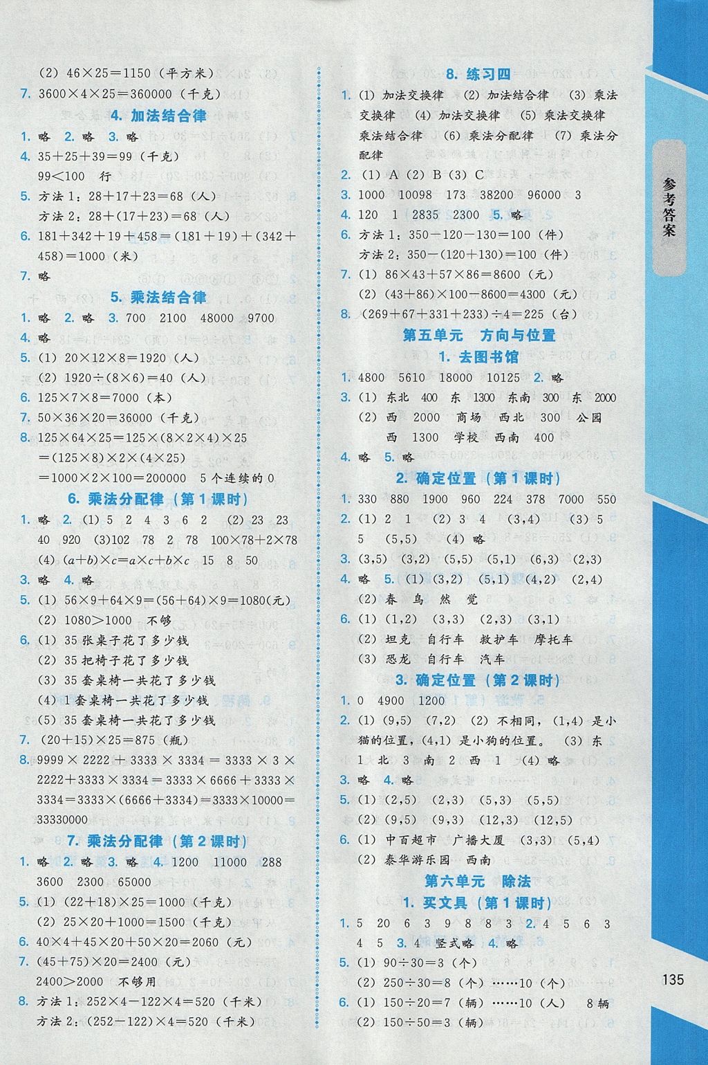 2017年課內(nèi)課外直通車四年級數(shù)學(xué)上冊北師大版 參考答案第4頁