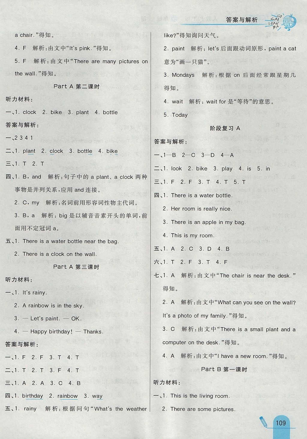 2017年七彩練霸五年級英語上冊人教PEP版 參考答案第17頁