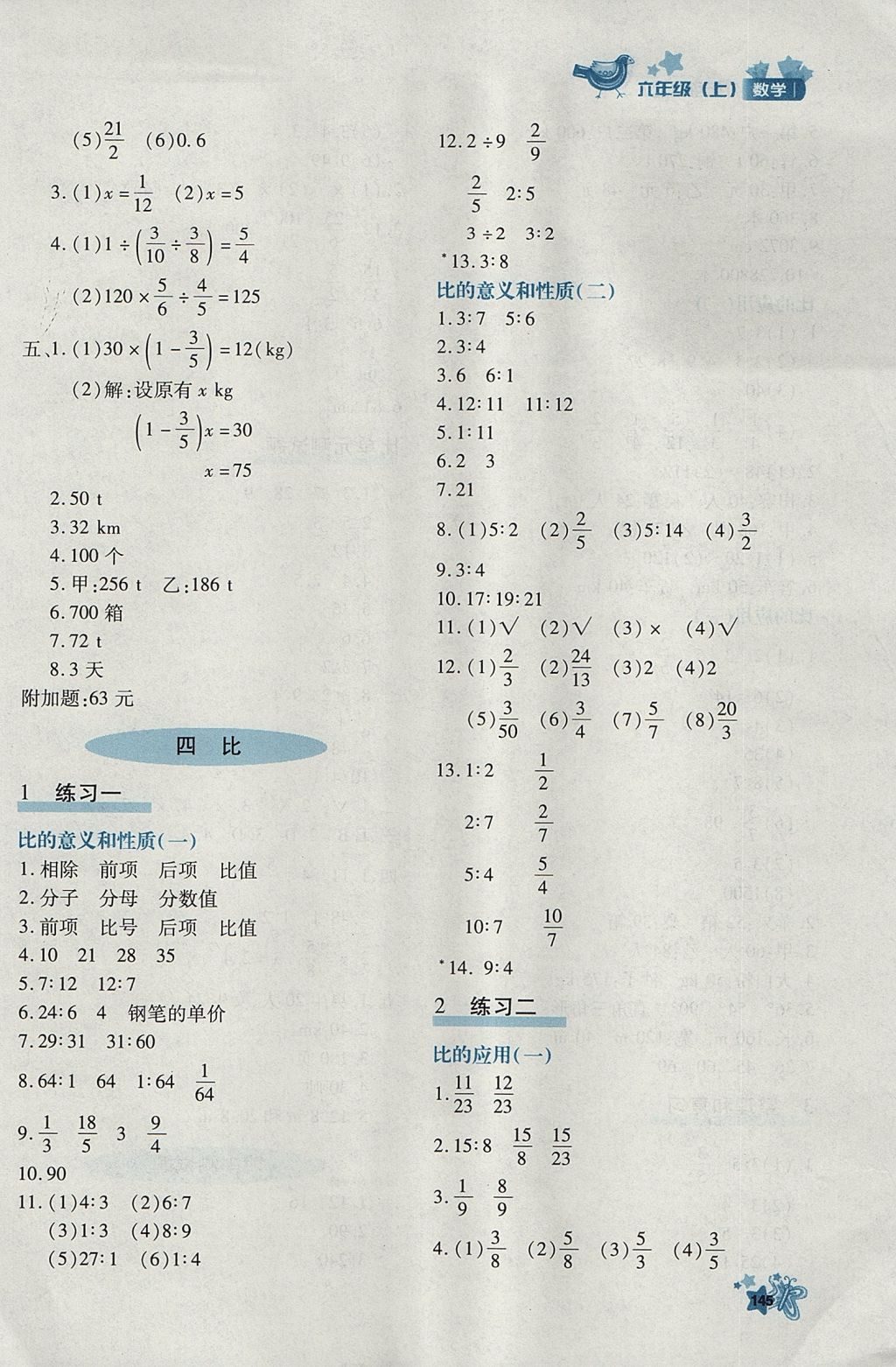 2017年新教材同步導(dǎo)學(xué)優(yōu)化設(shè)計(jì)課課練六年級(jí)數(shù)學(xué)上冊(cè) 參考答案第13頁(yè)