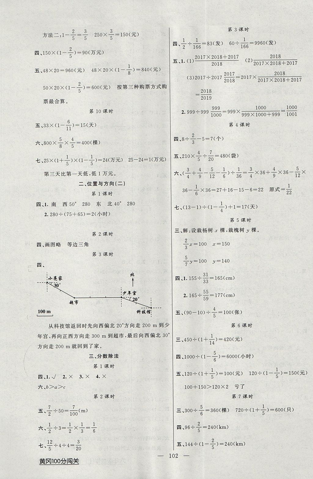 2017年黃岡100分闖關(guān)六年級(jí)數(shù)學(xué)上冊(cè)人教版 參考答案第2頁(yè)