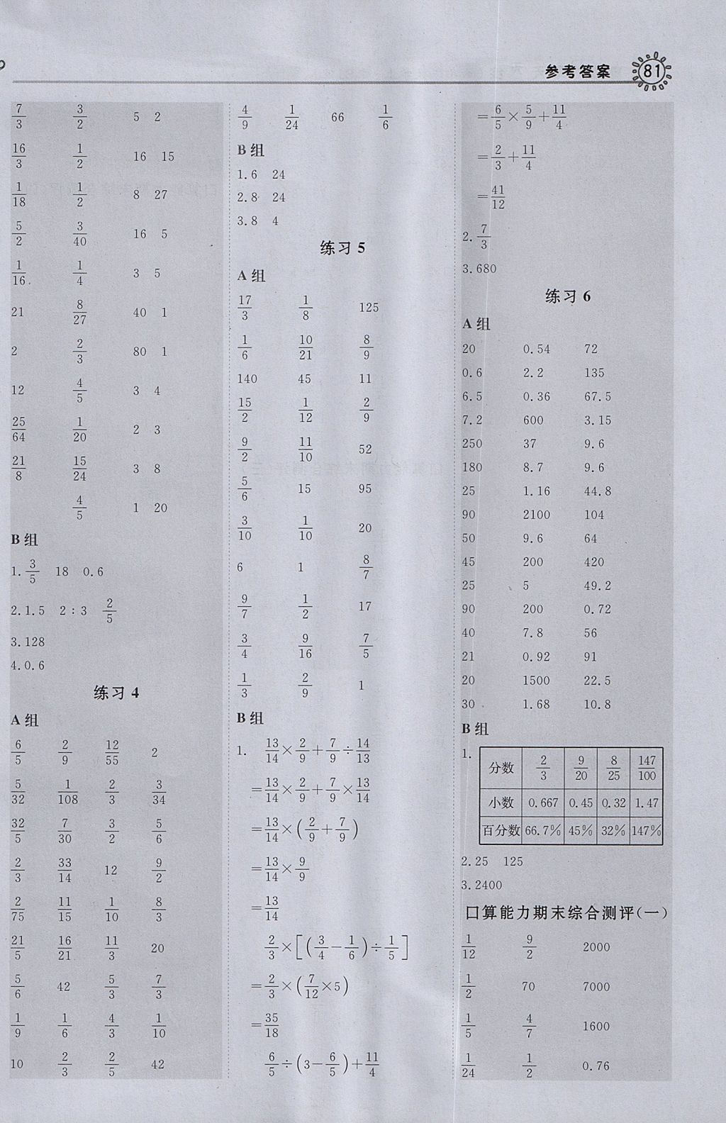 2017年星級(jí)口算天天練六年級(jí)數(shù)學(xué)上冊(cè)蘇教版 參考答案第13頁(yè)