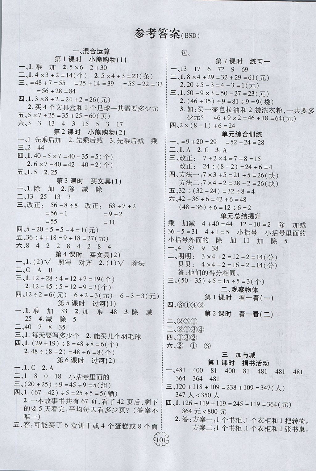 2017年畅优新课堂三年级数学上册北师大版 参考答案第1页