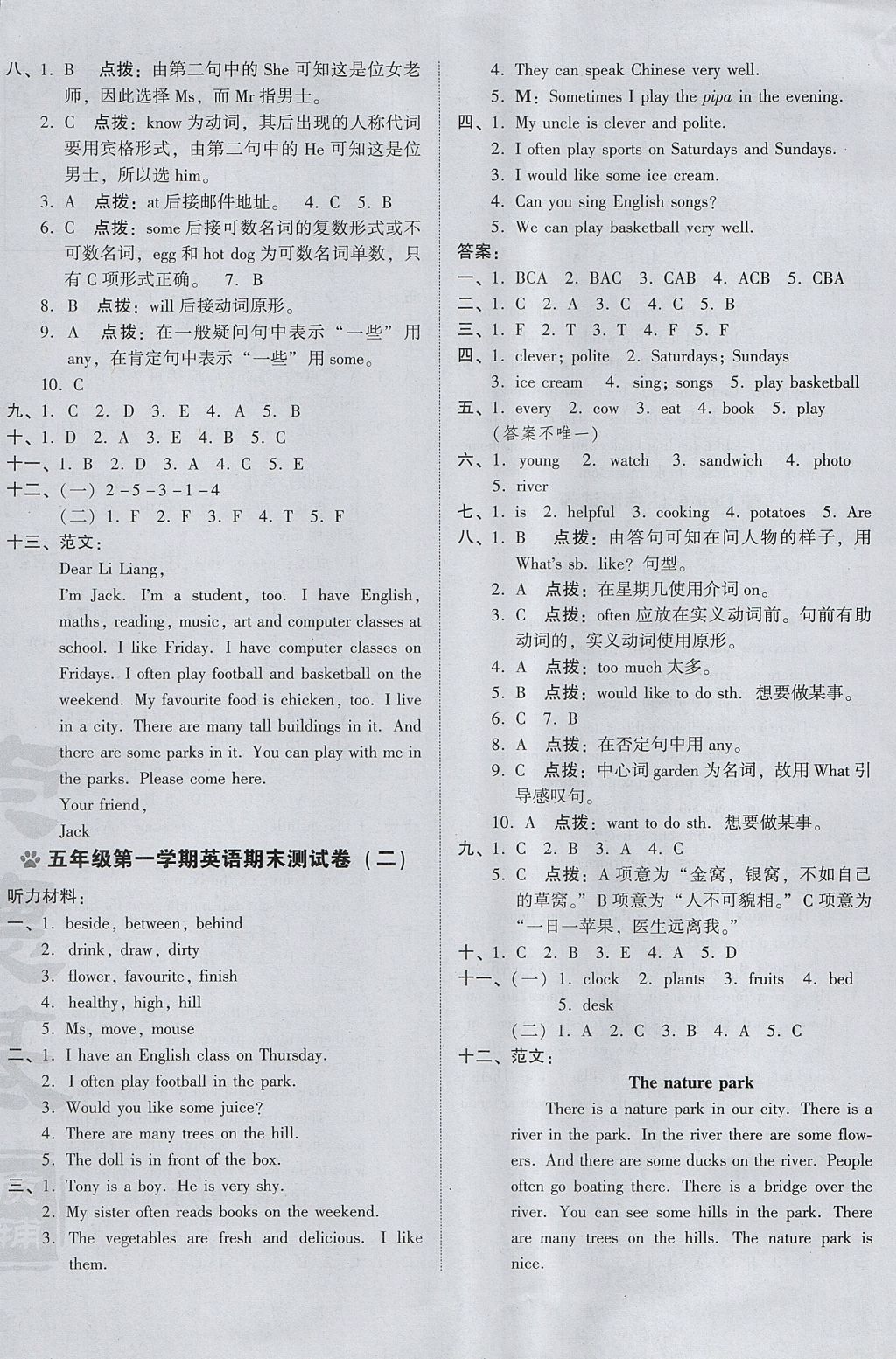 2017年好卷五年級英語上冊人教PEP版三起 參考答案第8頁