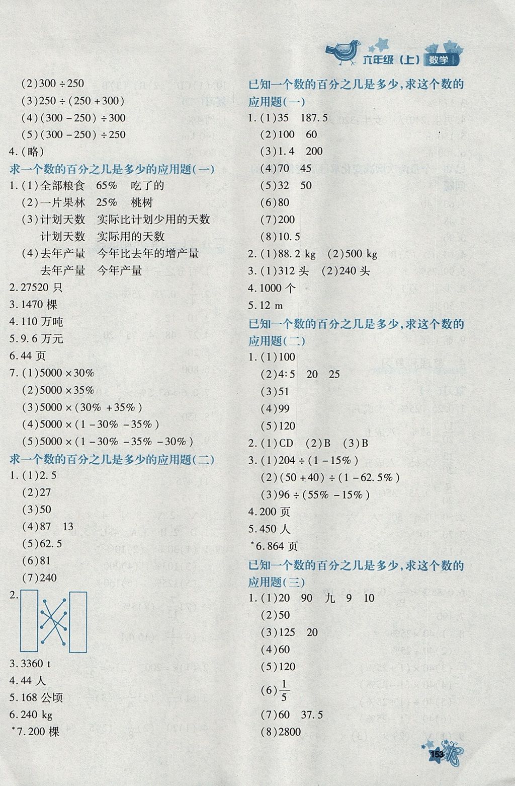 2017年新教材同步導(dǎo)學(xué)優(yōu)化設(shè)計(jì)課課練六年級(jí)數(shù)學(xué)上冊(cè) 參考答案第21頁(yè)