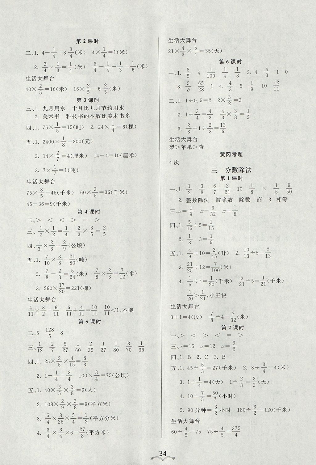 2017年黃岡冠軍課課練六年級數(shù)學(xué)上冊蘇教版 參考答案第2頁