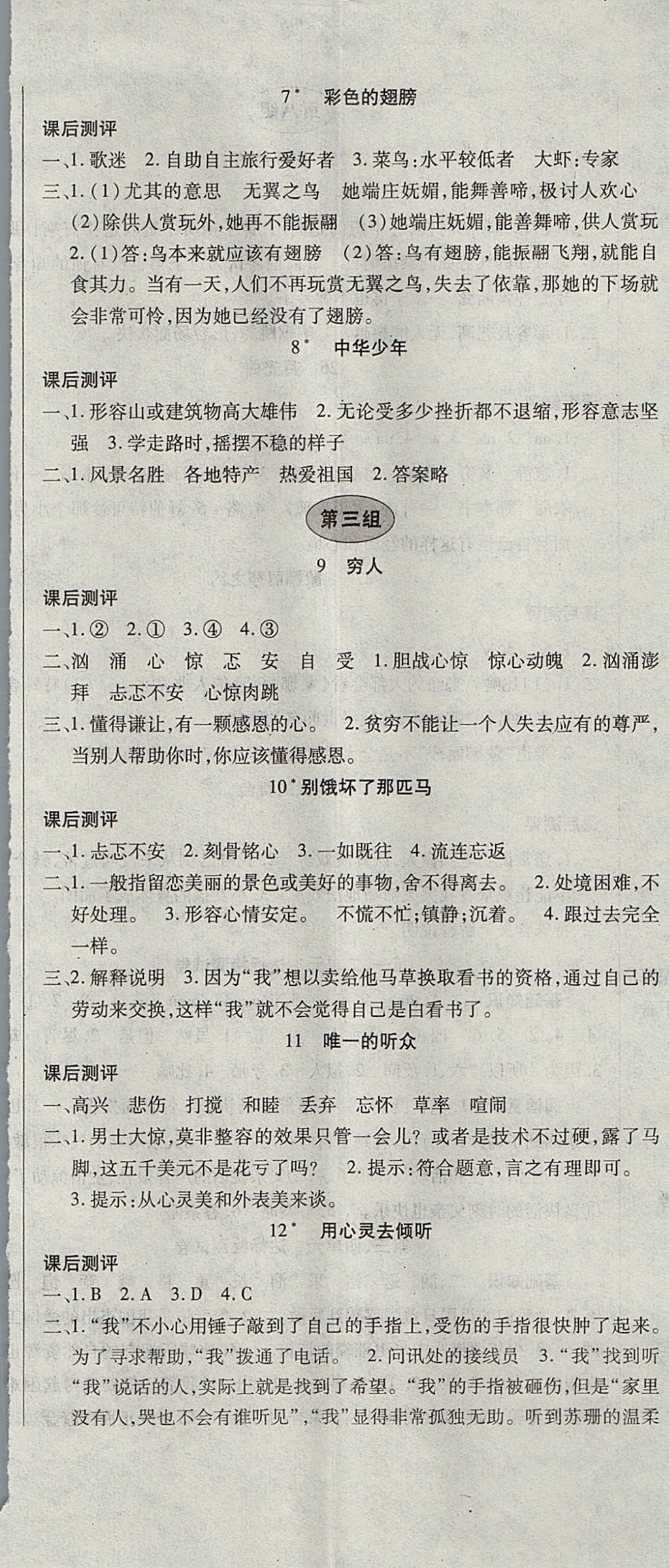 2017年优生乐园课时优化设计六年级语文上册人教版 参考答案第2页