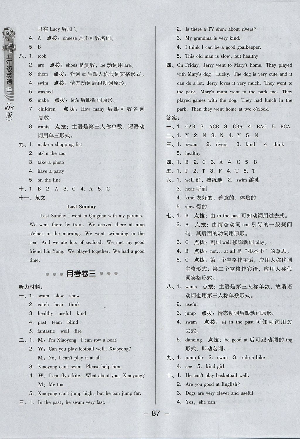 2017年綜合應(yīng)用創(chuàng)新題典中點(diǎn)五年級英語上冊外研版三起 參考答案第3頁