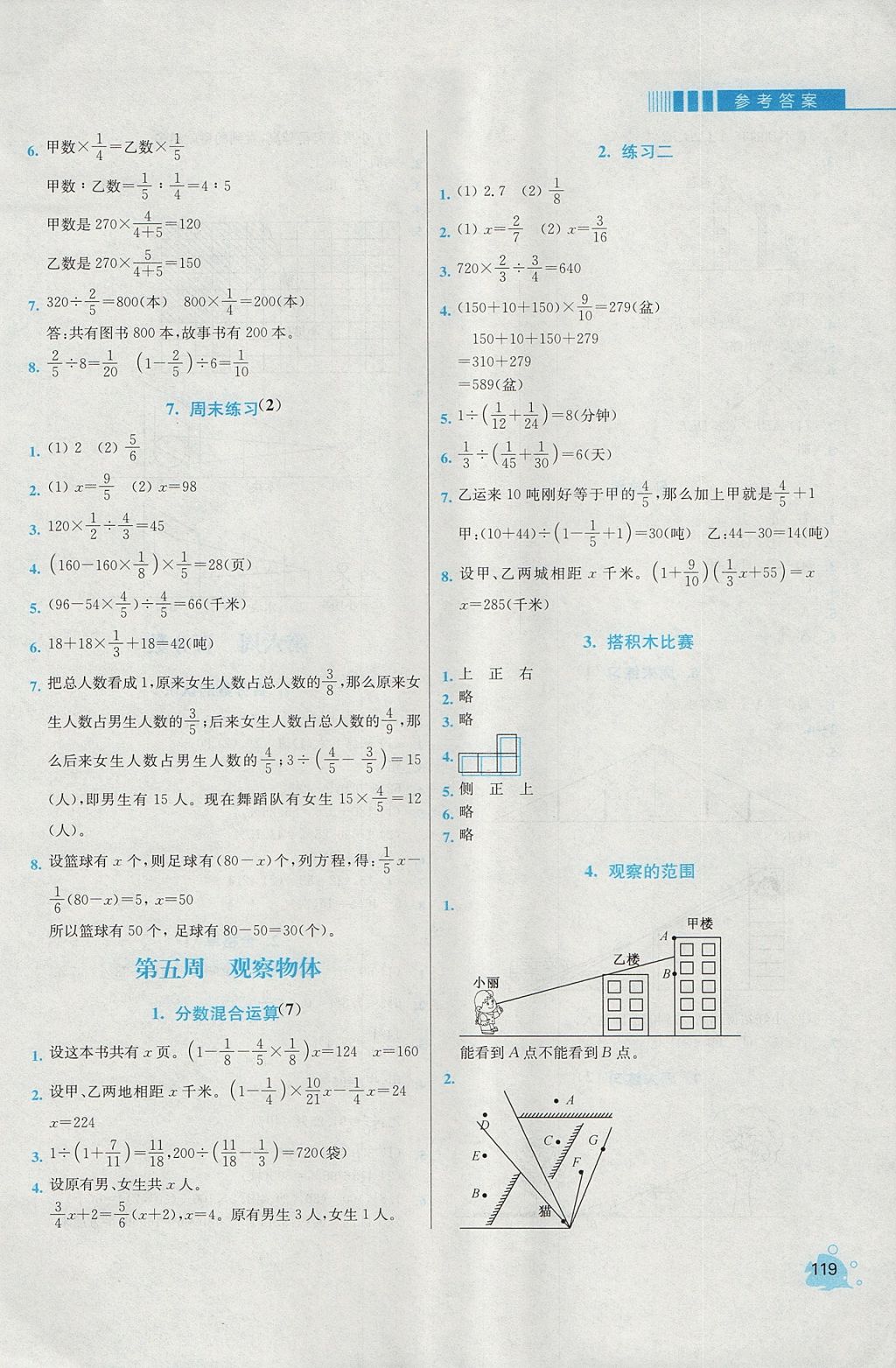 2017年小學(xué)同步奧數(shù)天天練六年級上冊北師大版 參考答案第7頁