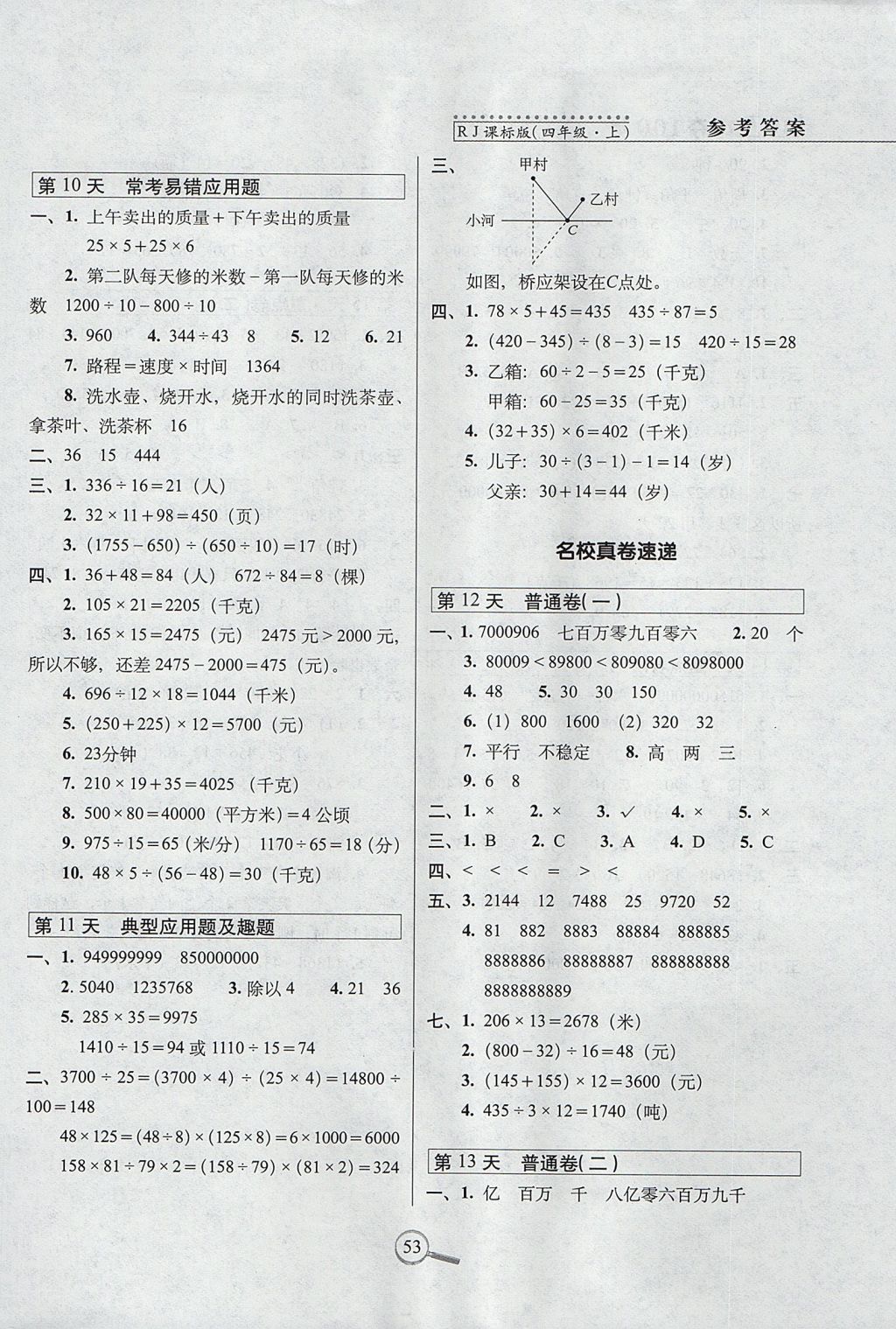 2017年15天巧夺100分四年级数学上册人教版 参考答案第3页