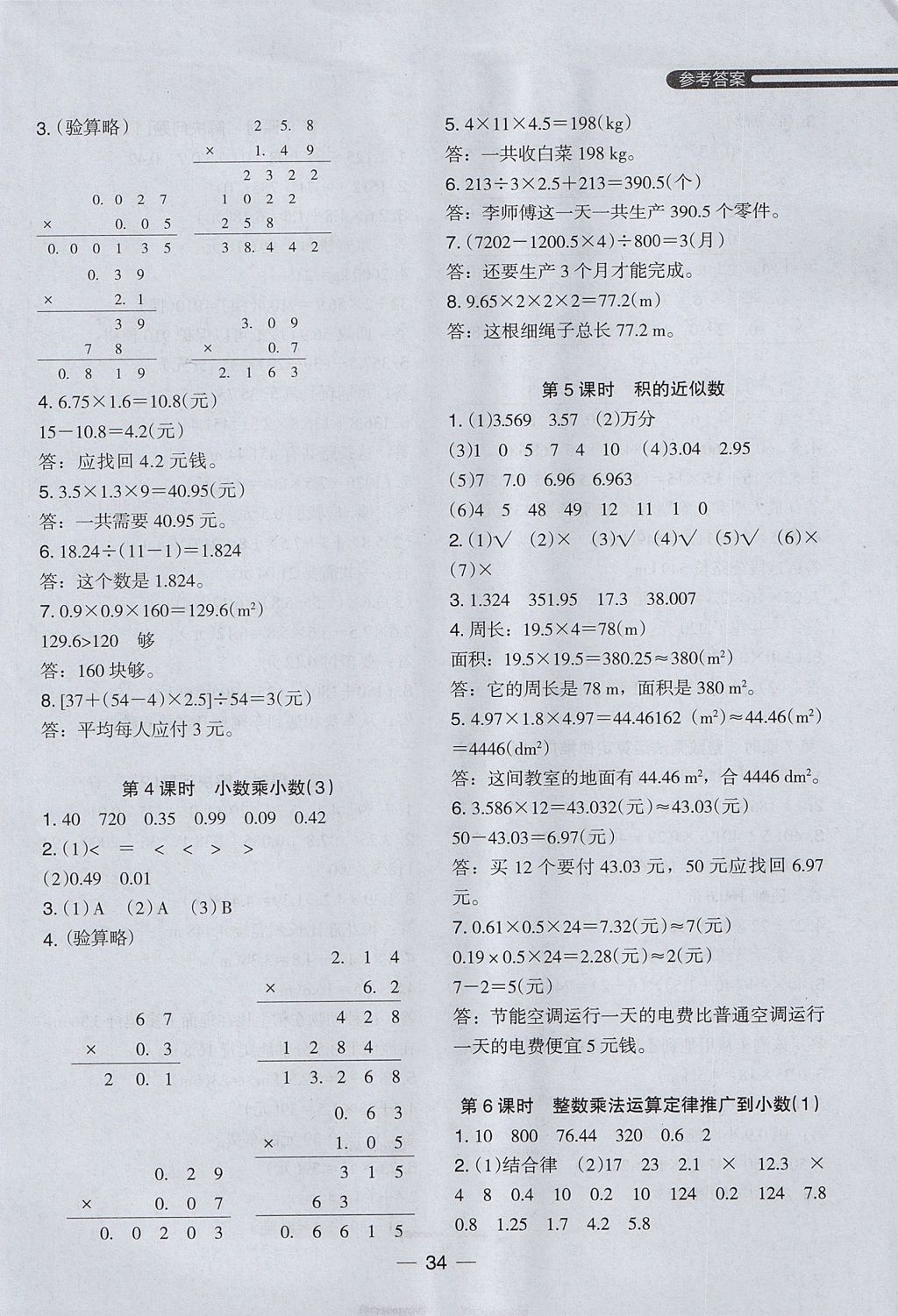 2017年木頭馬分層課課練小學數(shù)學五年級上冊人教版 參考答案第2頁