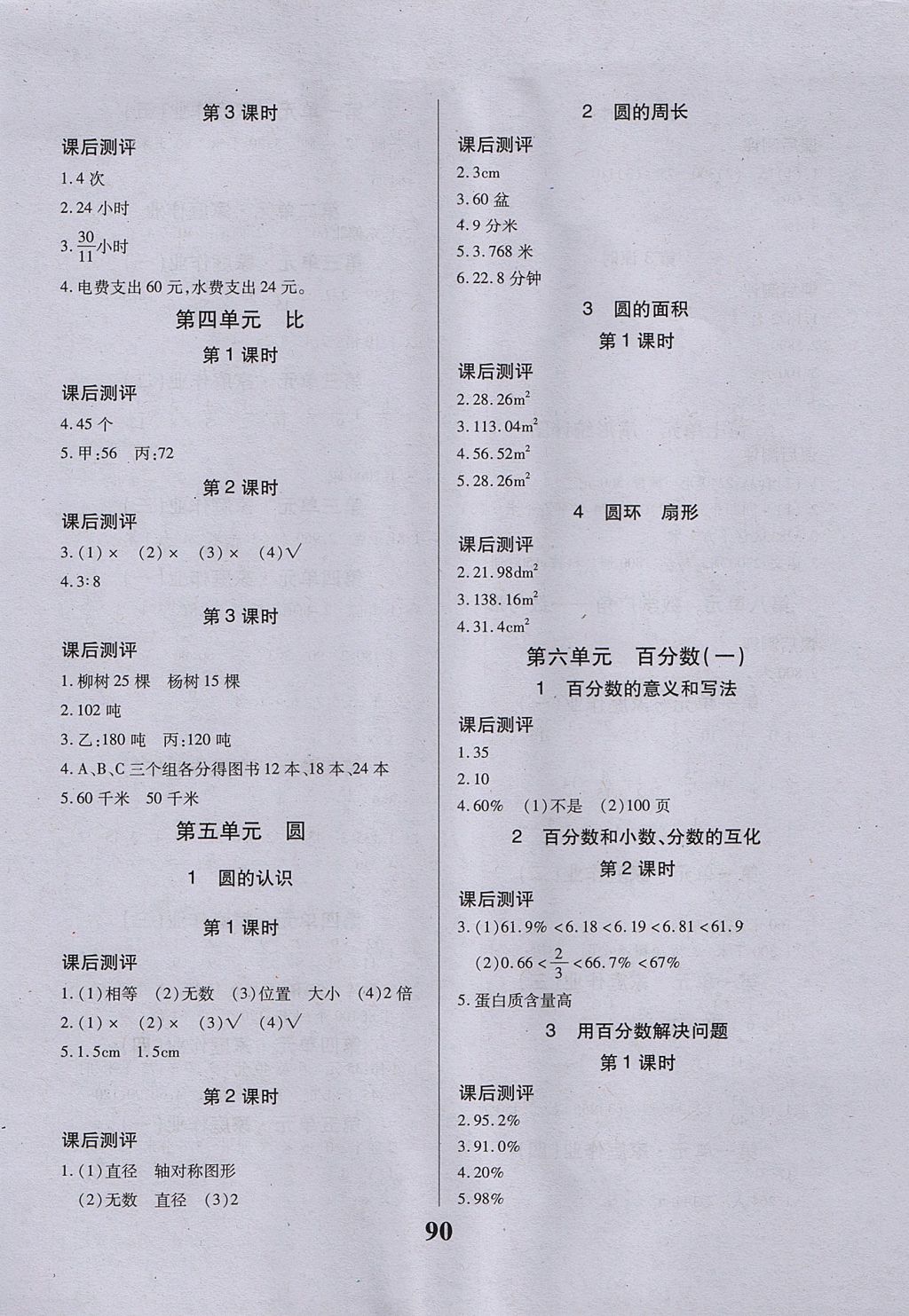 2017年优生乐园课时优化设计六年级数学上册人教版 参考答案第2页