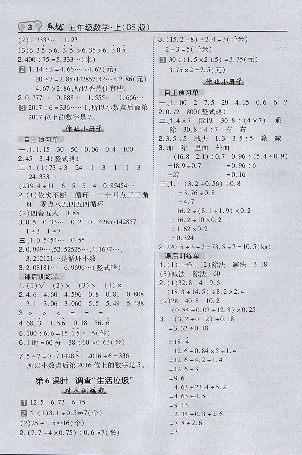 2017年特高级教师点拨五年级数学上册北师大版 参考答案第3页