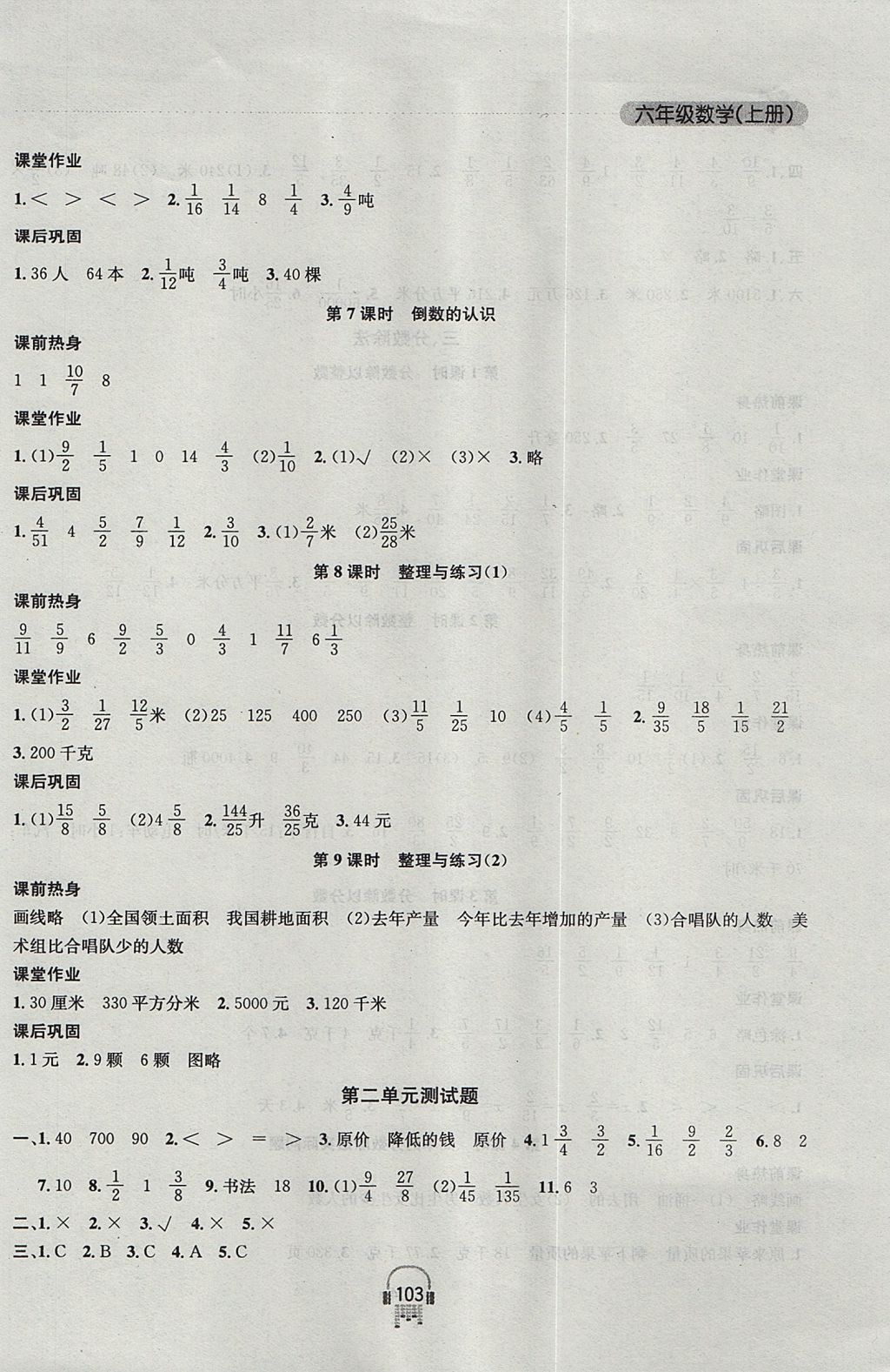 2017年金钥匙课时学案作业本六年级数学上册江苏版 参考答案第5页