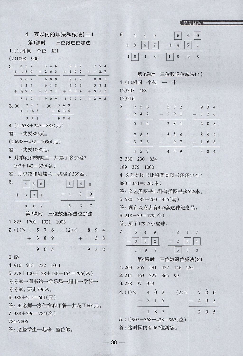 2017年木頭馬分層課課練小學(xué)數(shù)學(xué)三年級上冊人教版 參考答案第6頁