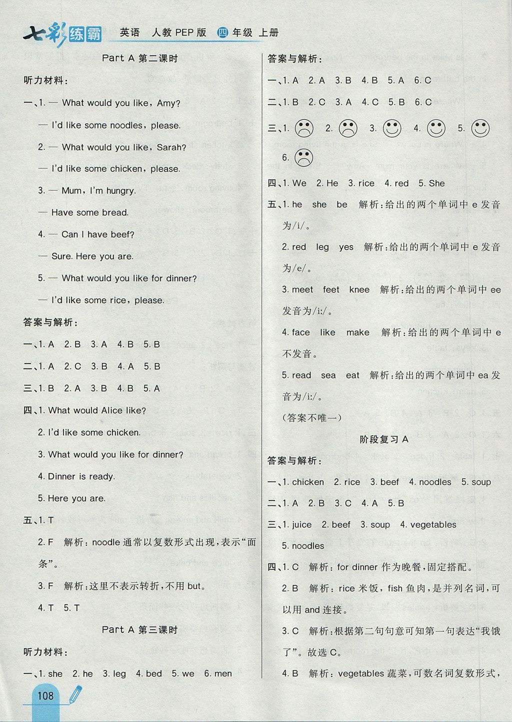 2017年七彩練霸四年級(jí)英語上冊(cè)人教PEP版 參考答案第16頁(yè)