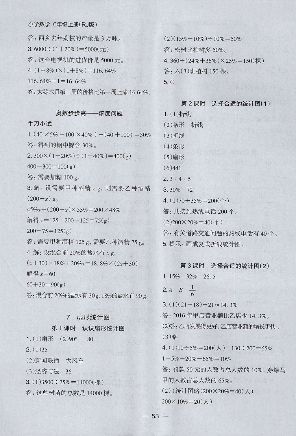 2017年木頭馬分層課課練小學數(shù)學六年級上冊人教版 參考答案第21頁