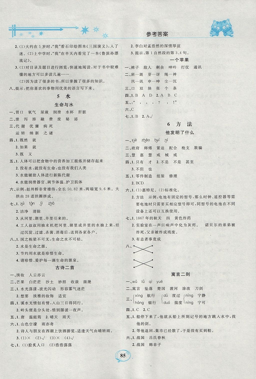 2017年精編課時(shí)訓(xùn)練課必通五年級(jí)語文上冊(cè)北師大版 參考答案第3頁