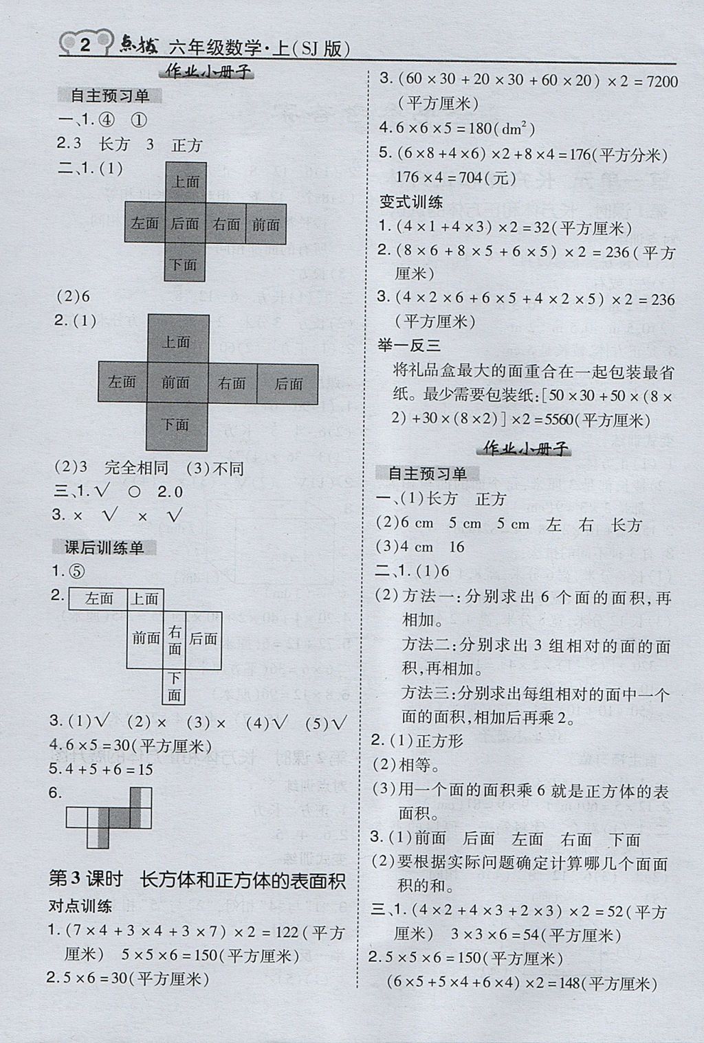 2017年特高級教師點撥六年級數(shù)學上冊蘇教版 參考答案第2頁