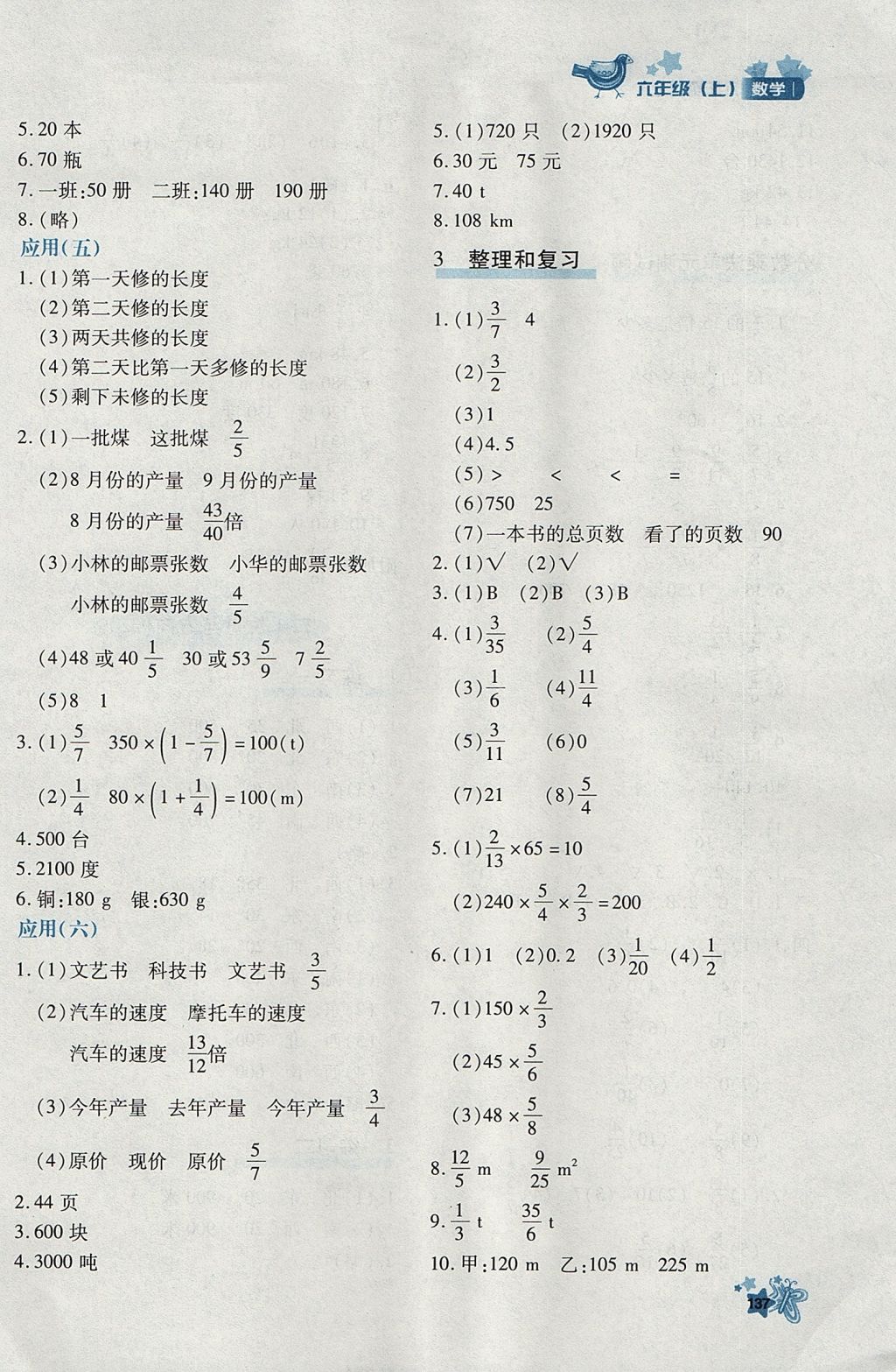 2017年新教材同步導(dǎo)學(xué)優(yōu)化設(shè)計(jì)課課練六年級數(shù)學(xué)上冊 參考答案第5頁