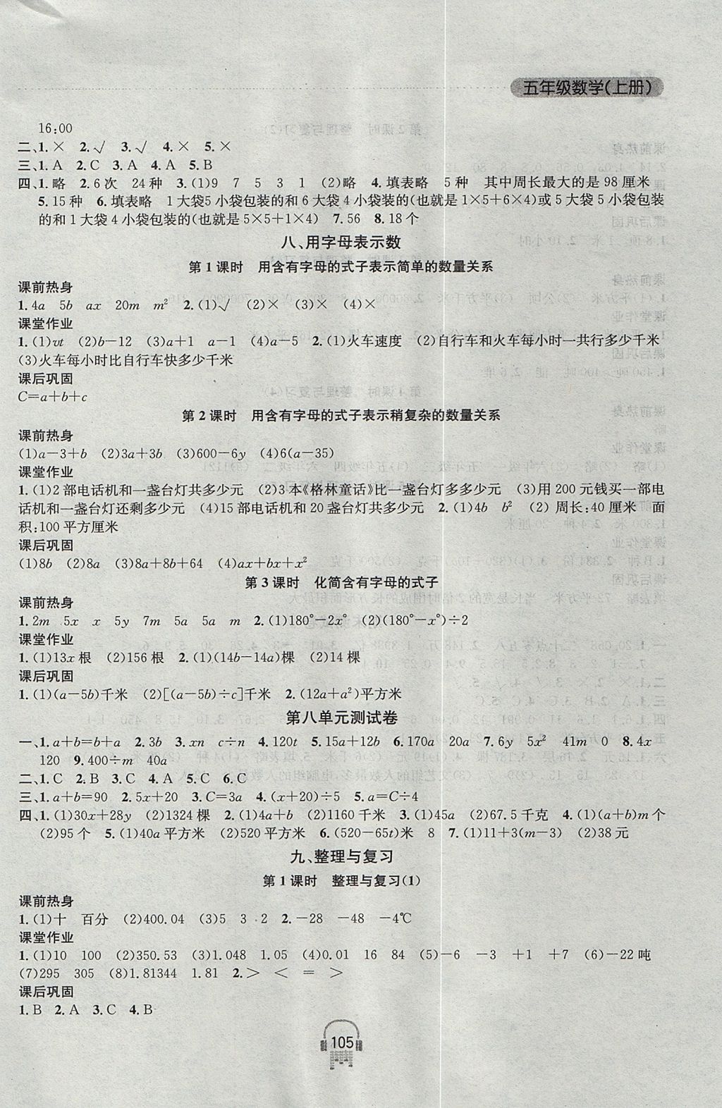 2017年金钥匙课时学案作业本五年级数学上册江苏版 参考答案第11页