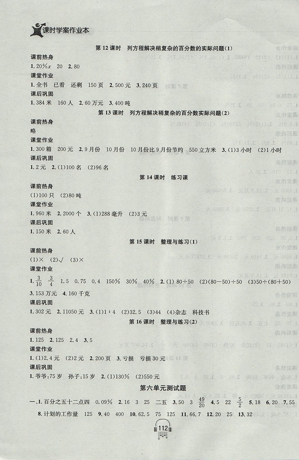 2017年金钥匙课时学案作业本六年级数学上册江苏版 参考答案第14页