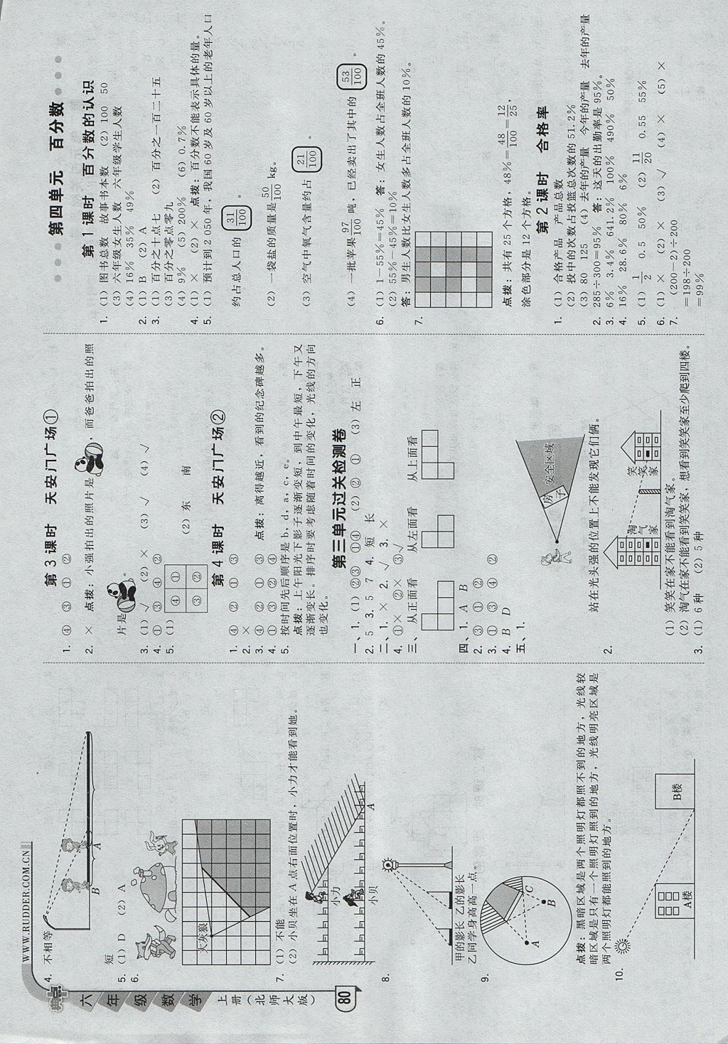 2017年綜合應(yīng)用創(chuàng)新題典中點六年級數(shù)學上冊北師大版 參考答案第6頁