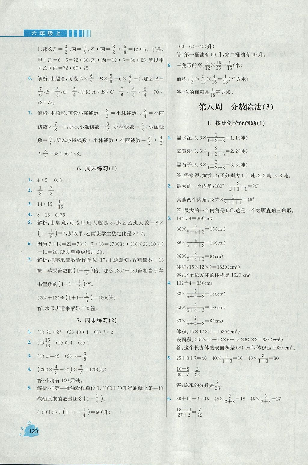 2017年小學(xué)同步奧數(shù)天天練六年級(jí)上冊(cè)蘇教版 參考答案第10頁(yè)