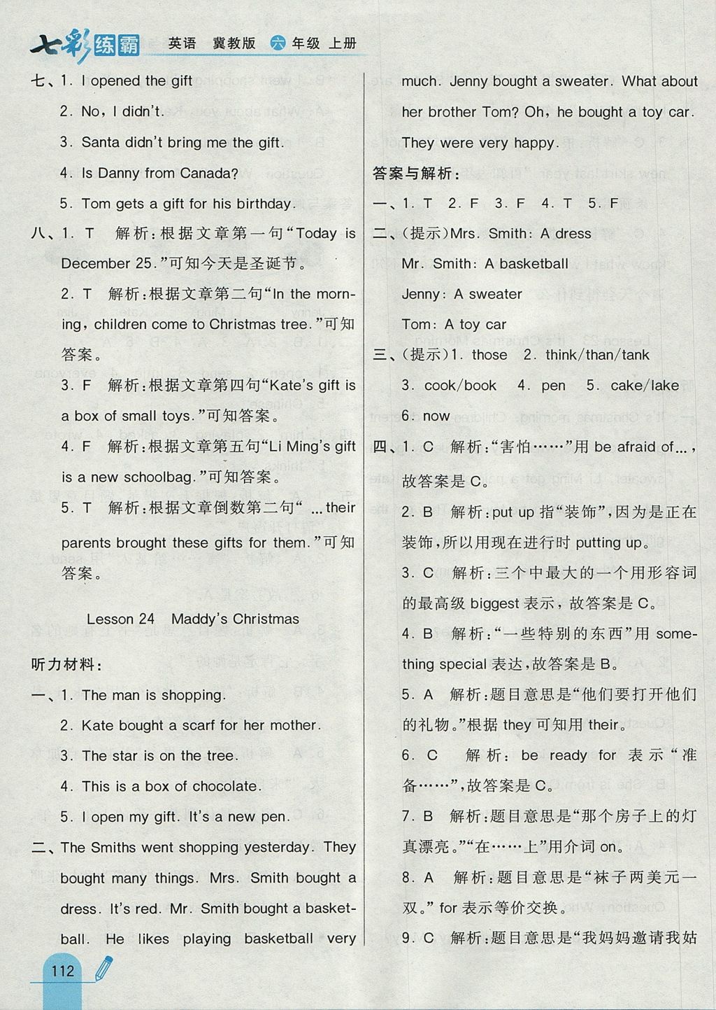 2017年七彩練霸六年級(jí)英語(yǔ)上冊(cè)冀教版 參考答案第32頁(yè)