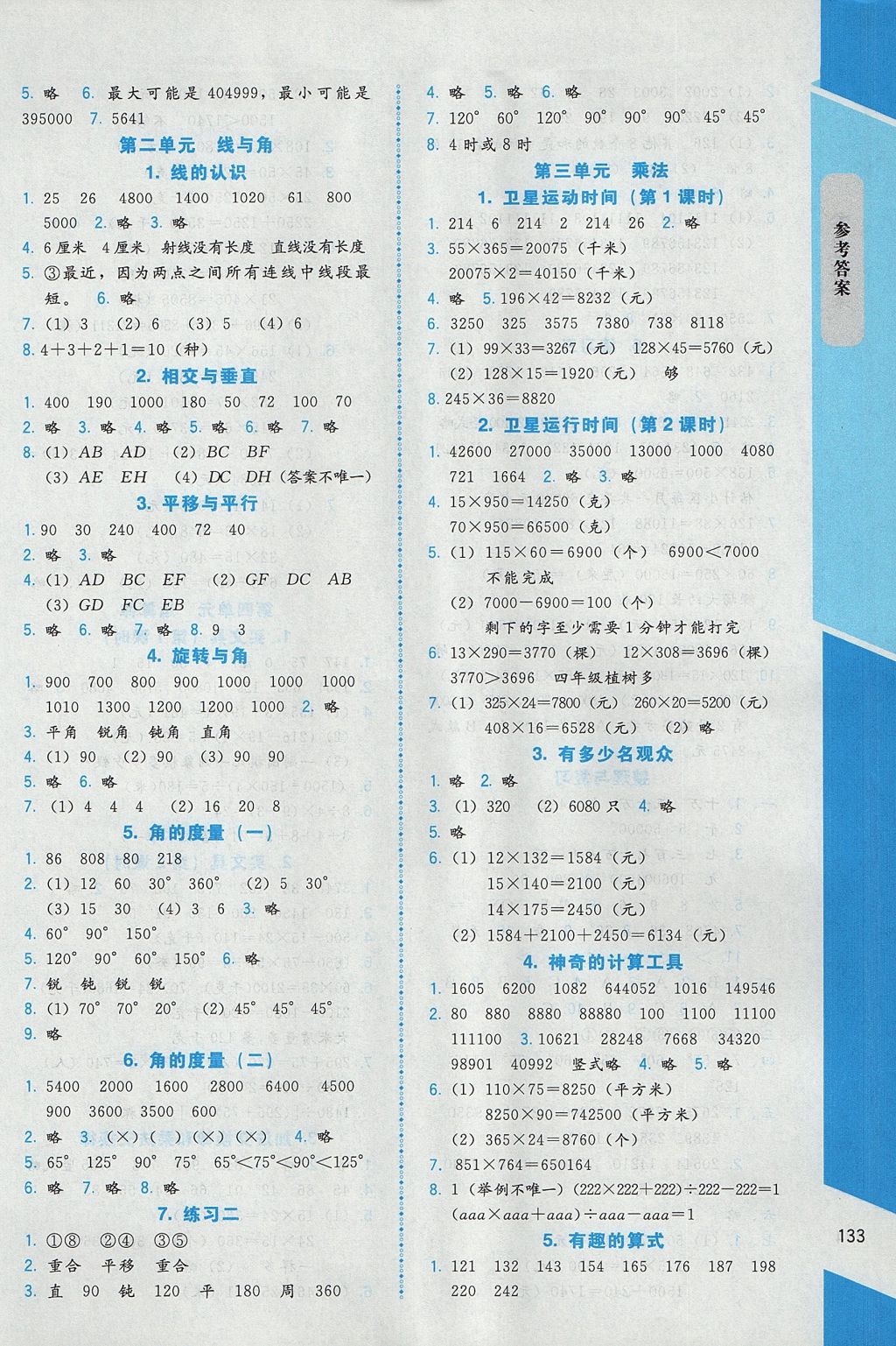 2017年課內(nèi)課外直通車四年級(jí)數(shù)學(xué)上冊(cè)北師大版 參考答案第2頁