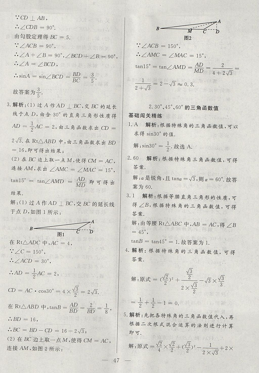 2017年成龙计划课时一本通九年级数学上册沪科版 参考答案第47页