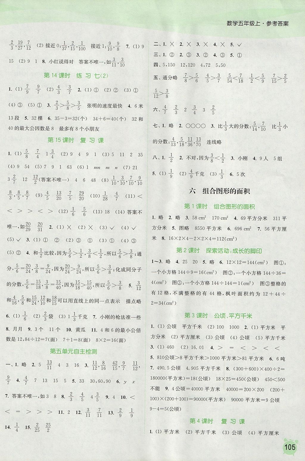 2017年通城学典课时作业本五年级数学上册北师大版 参考答案第7页