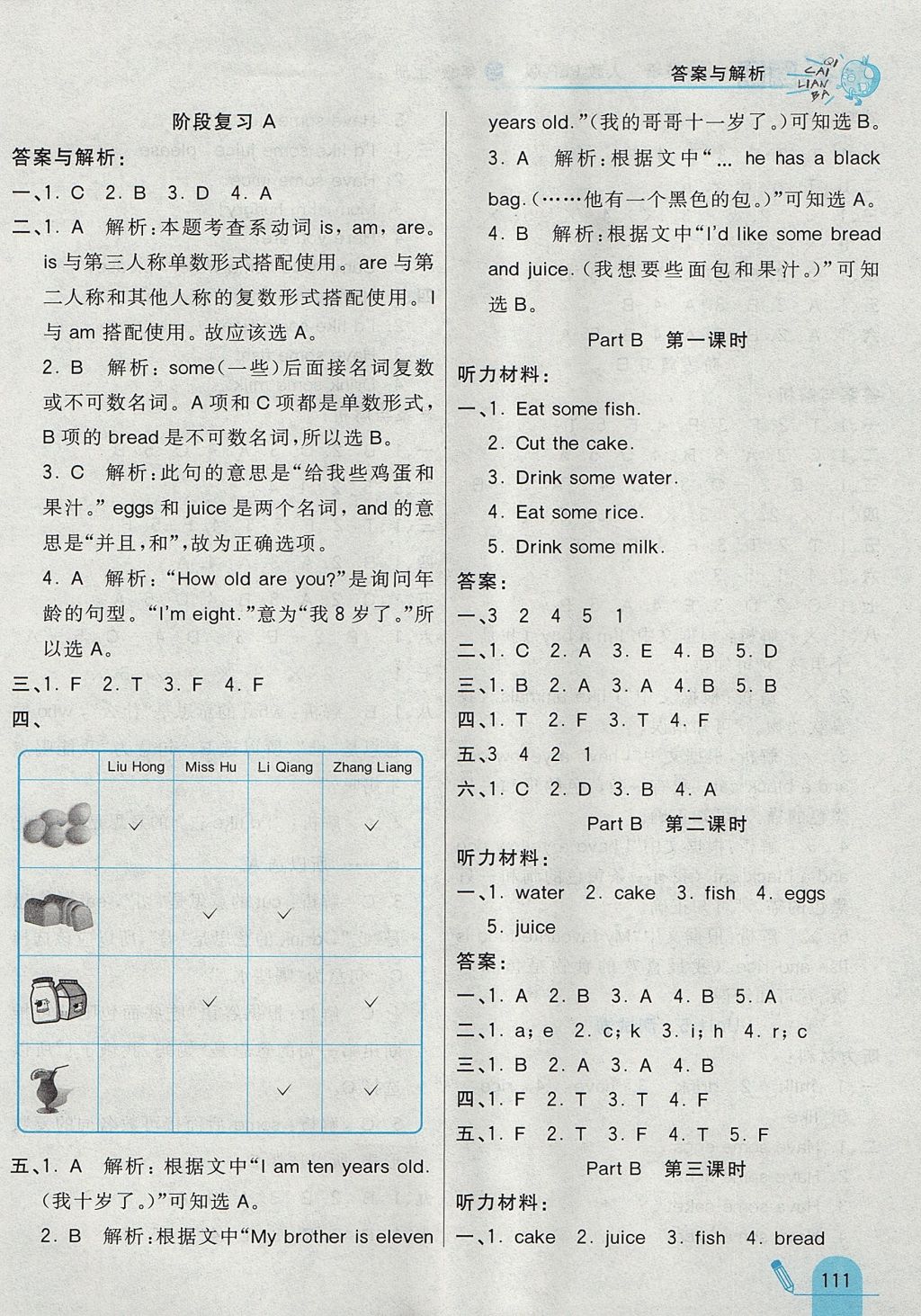 2017年七彩练霸三年级英语上册人教PEP版 参考答案第19页