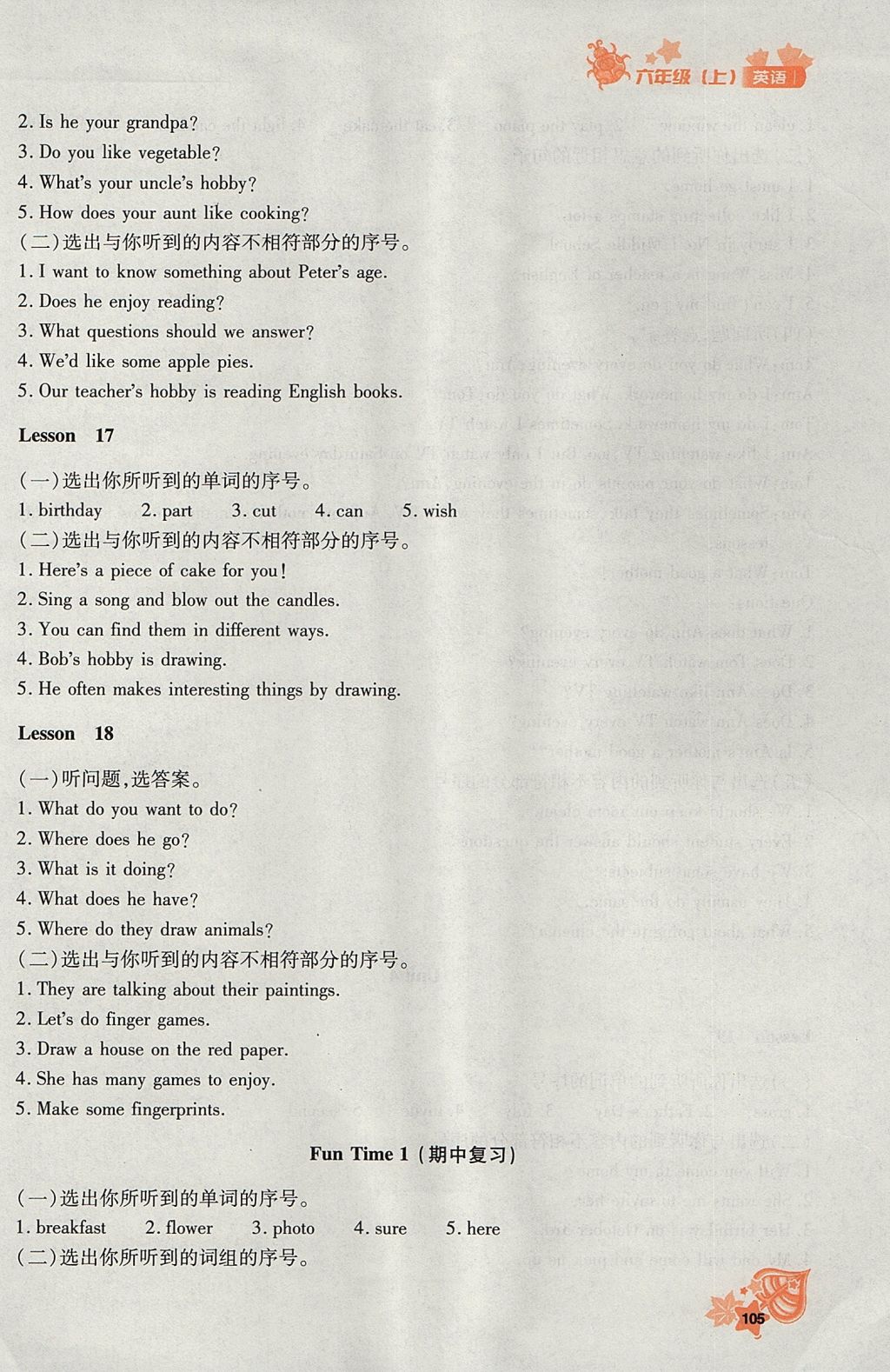 2017年新教材同步導(dǎo)學(xué)優(yōu)化設(shè)計(jì)課課練六年級(jí)英語(yǔ)上冊(cè) 參考答案第5頁(yè)