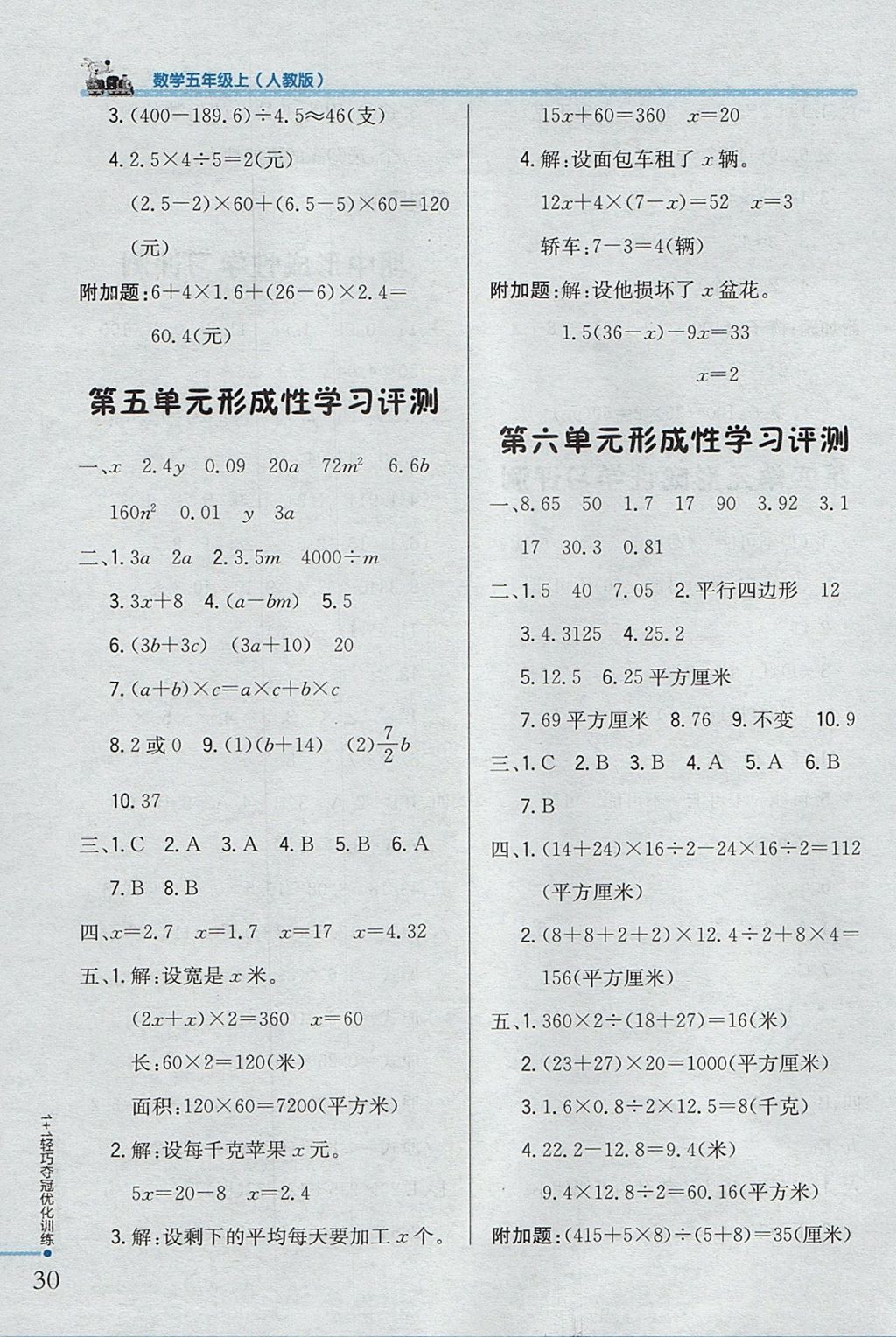 2017年1加1輕巧奪冠優(yōu)化訓(xùn)練五年級(jí)數(shù)學(xué)上冊(cè)人教版銀版 參考答案第15頁