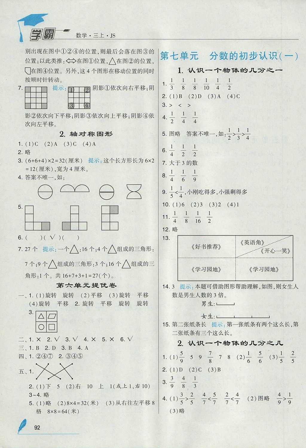 2017年经纶学典学霸三年级数学上册江苏版 参考答案第14页