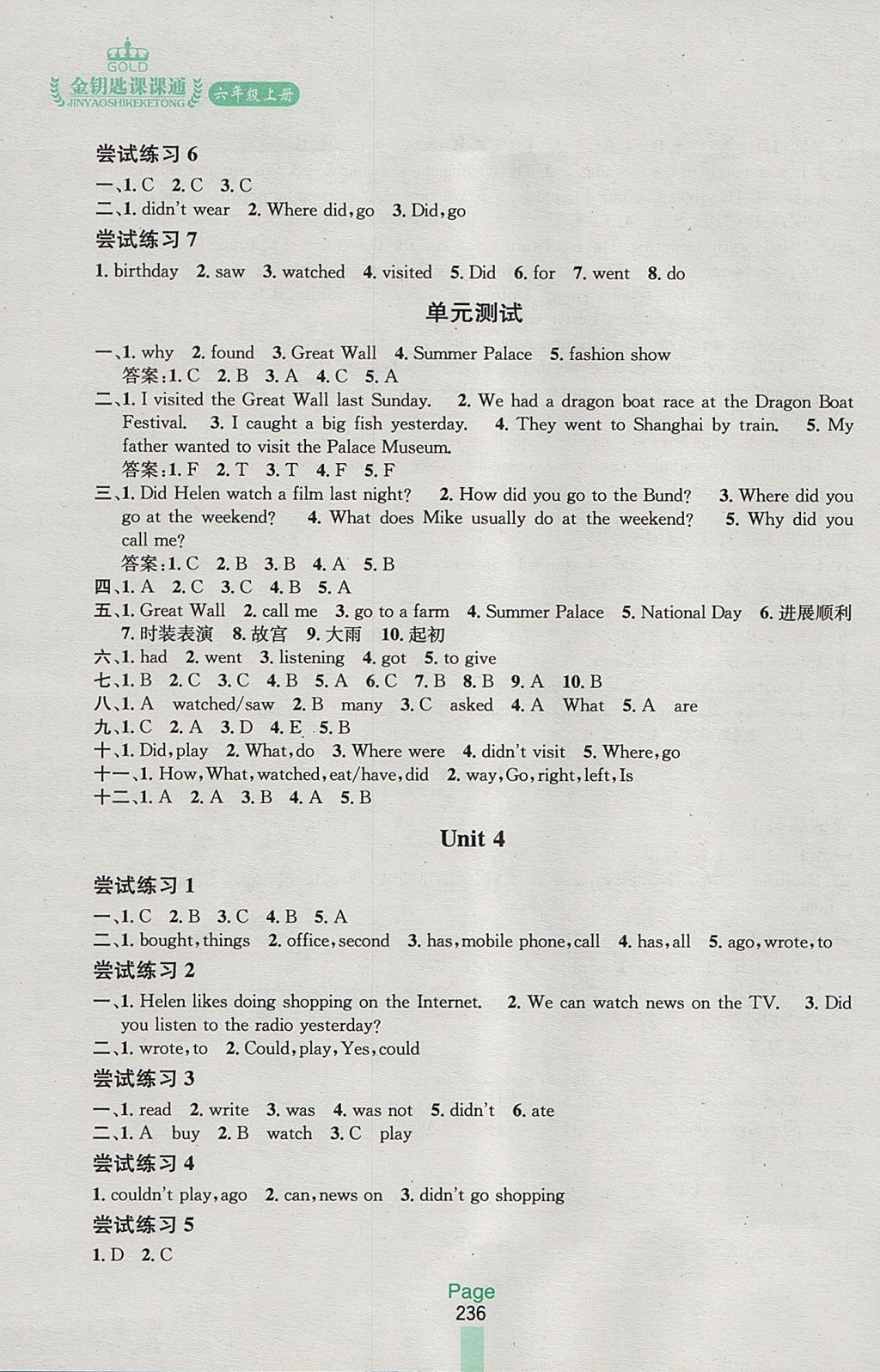 2017年金鑰匙課課通六年級(jí)英語(yǔ)上冊(cè)江蘇版 參考答案第4頁(yè)