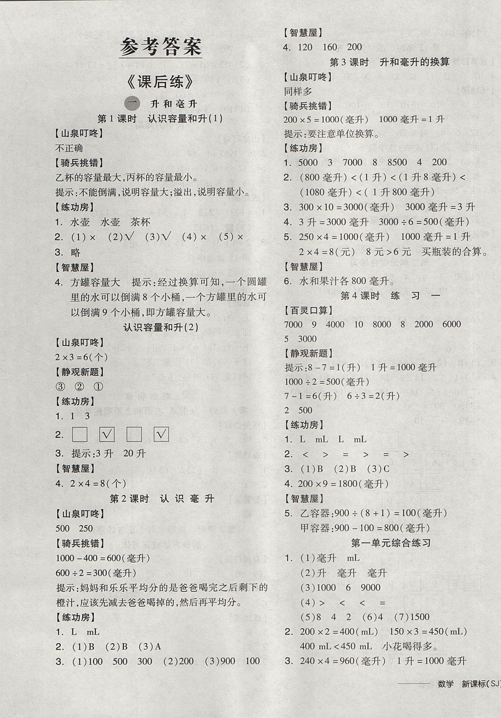 2017年全品学练考四年级数学上册苏教版 参考答案第1页