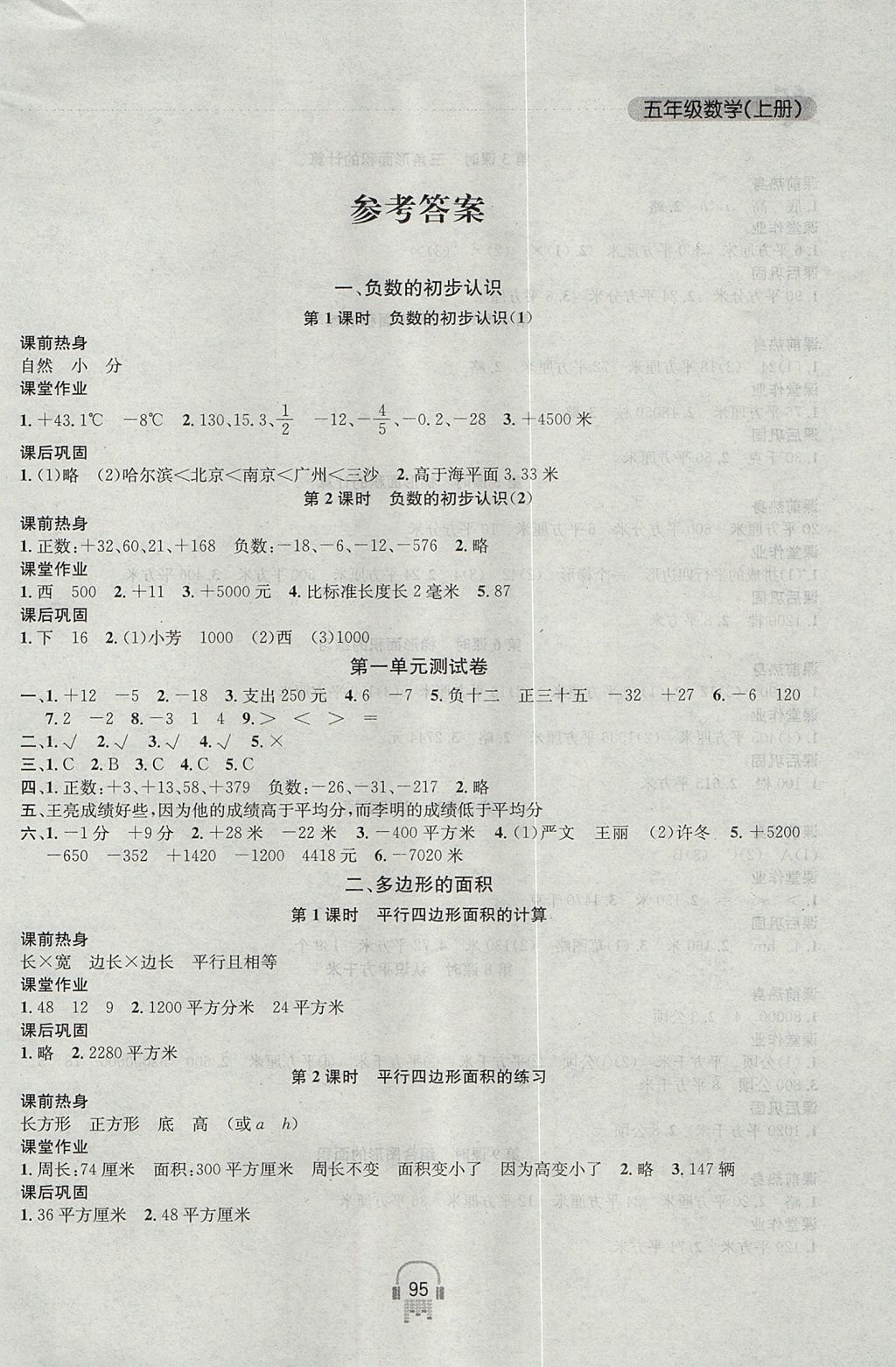 2017年金钥匙课时学案作业本五年级数学上册江苏版 参考答案第1页