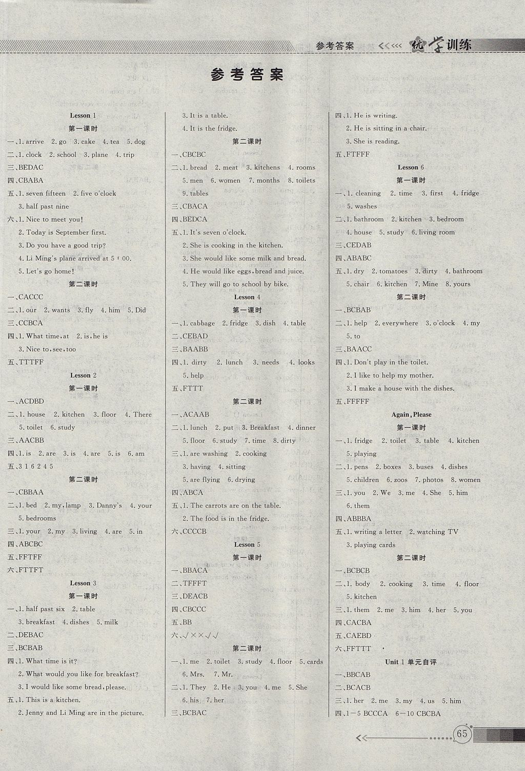 2017年優(yōu)學(xué)訓(xùn)練六年級(jí)英語(yǔ)上冊(cè)冀教版 參考答案第1頁(yè)