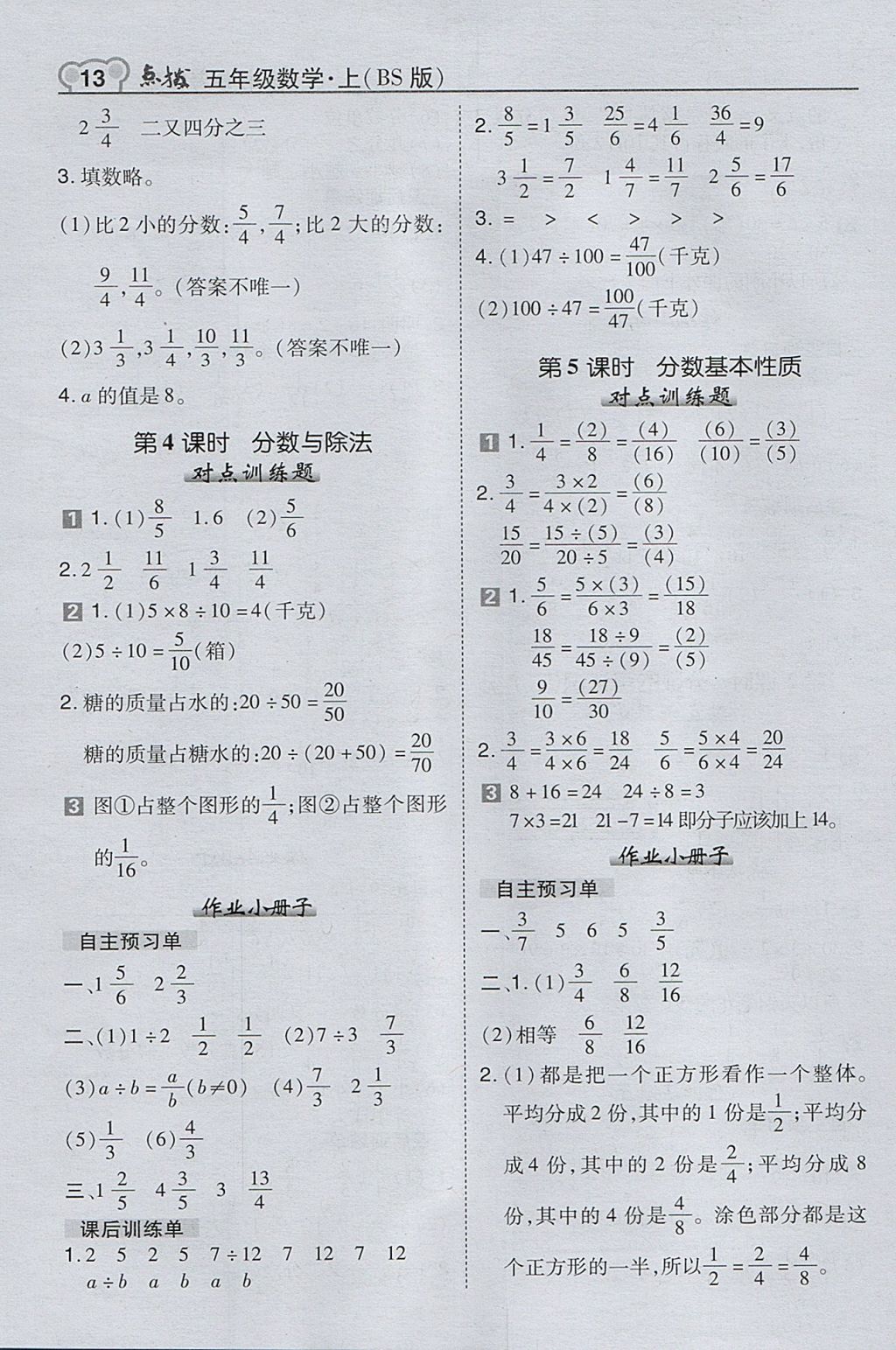 2017年特高级教师点拨五年级数学上册北师大版 参考答案第13页