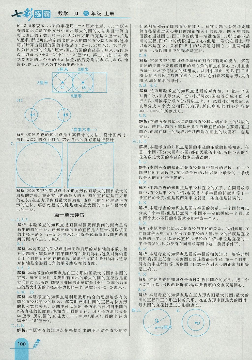 2017年七彩練霸六年級數(shù)學(xué)上冊冀教版 參考答案第4頁