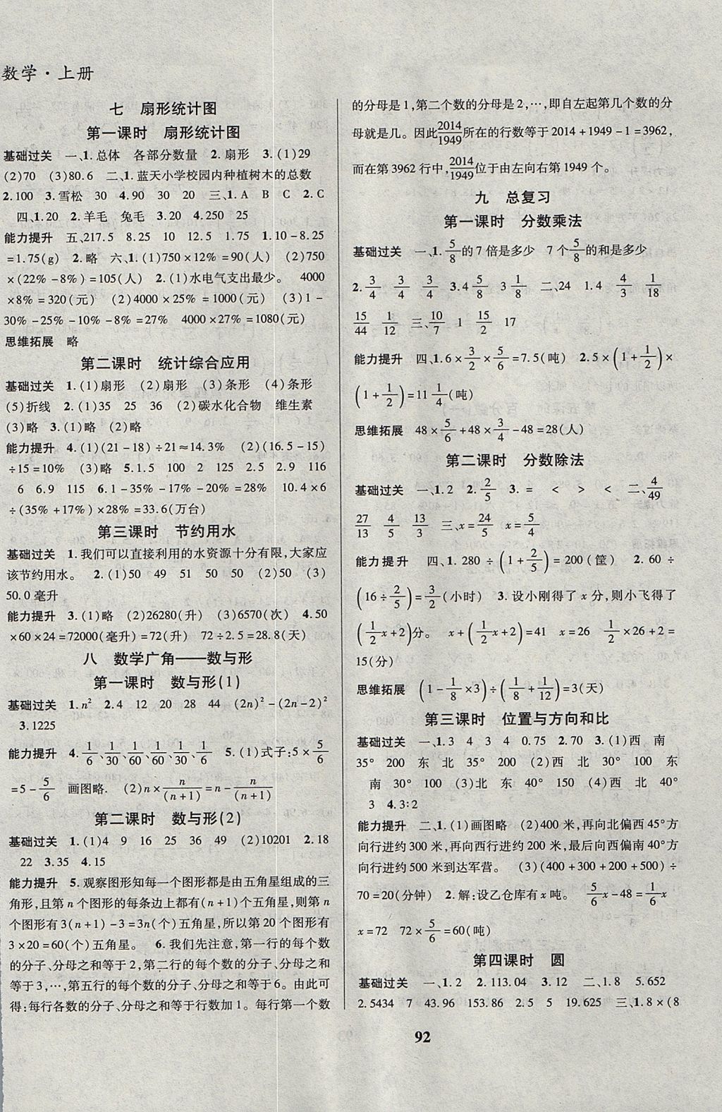 2017年名校優(yōu)題課時(shí)達(dá)優(yōu)練與測(cè)六年級(jí)數(shù)學(xué)上冊(cè)人教版 參考答案第6頁