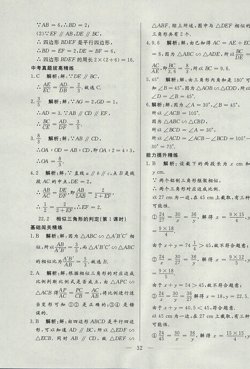 2017年成龙计划课时一本通九年级数学上册沪科版 参考答案第32页